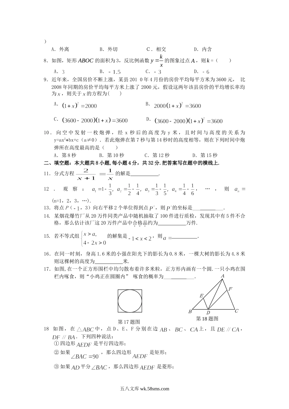 2010年甘肃省白银市中考数学真题及答案.doc_第2页