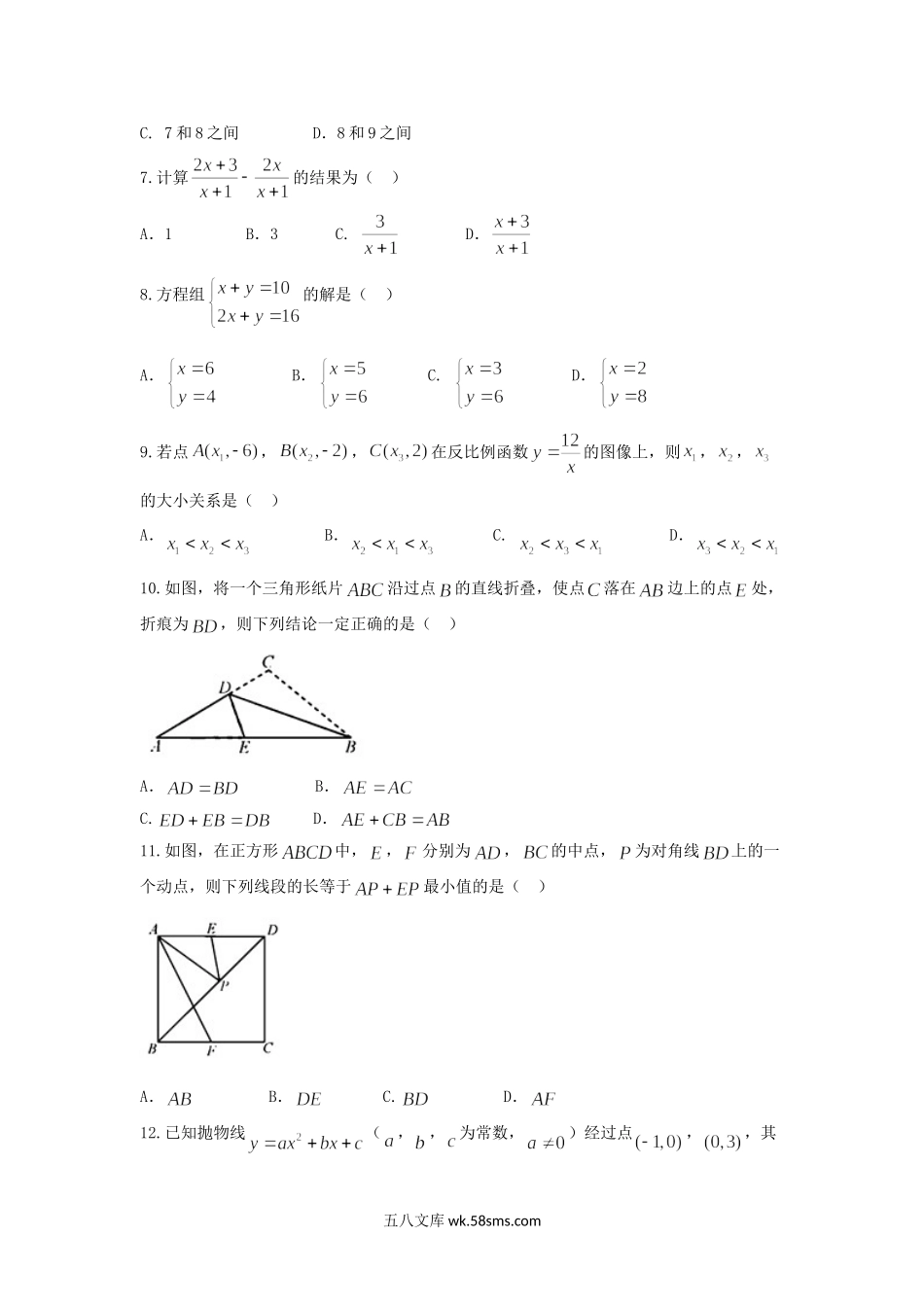 2018天津塘沽中考数学真题及答案.doc_第2页