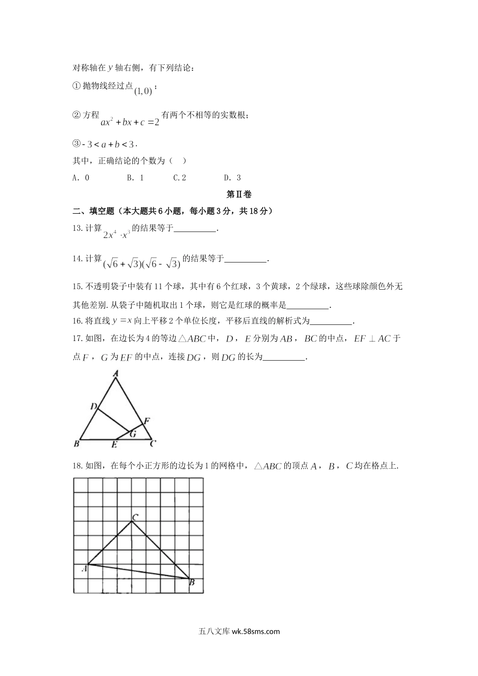 2018天津塘沽中考数学真题及答案.doc_第3页