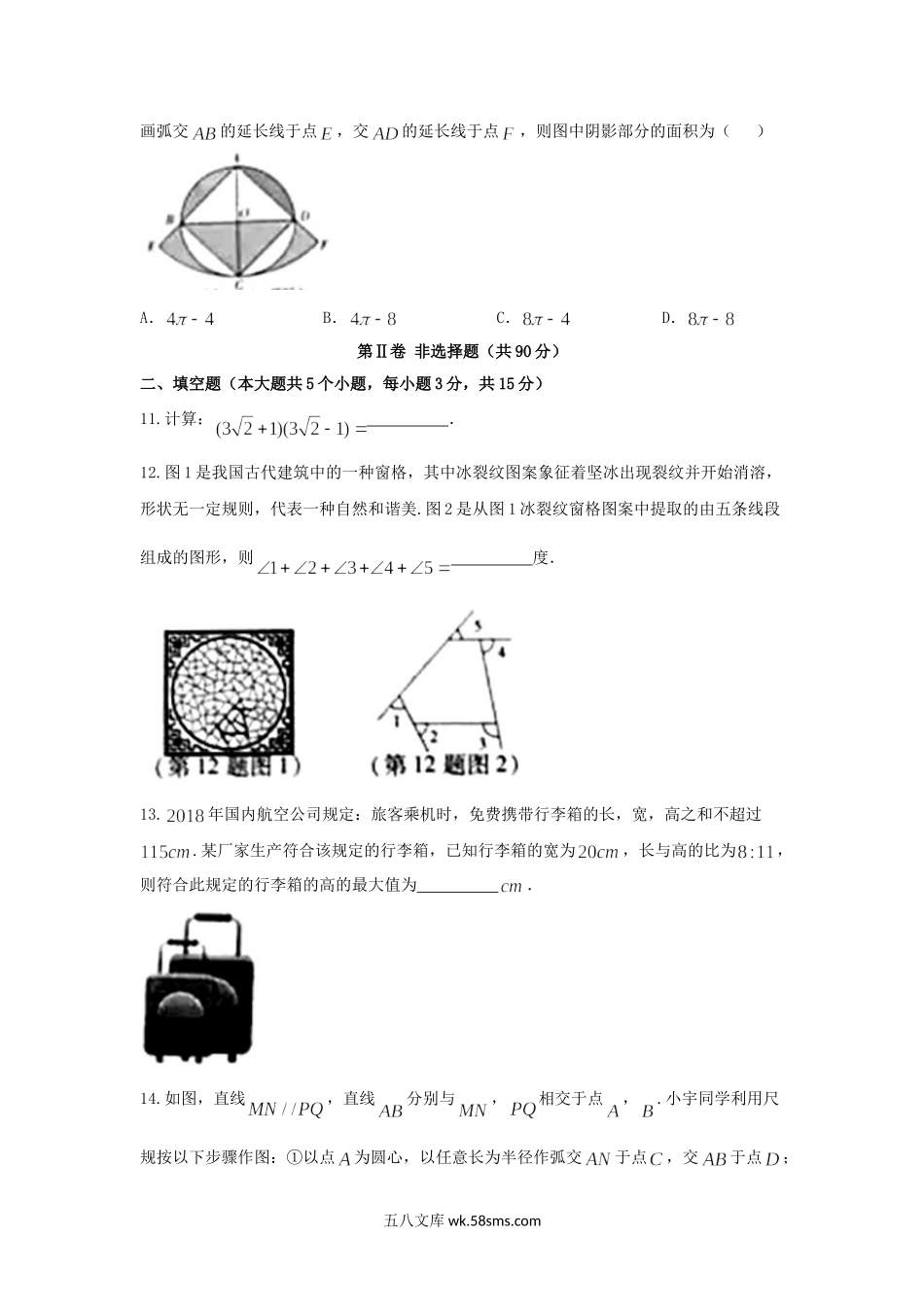 2018年山西朔州中考数学真题及答案.doc_第3页