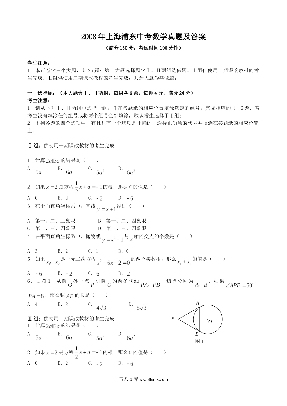 2008年上海浦东中考数学真题及答案.doc_第1页