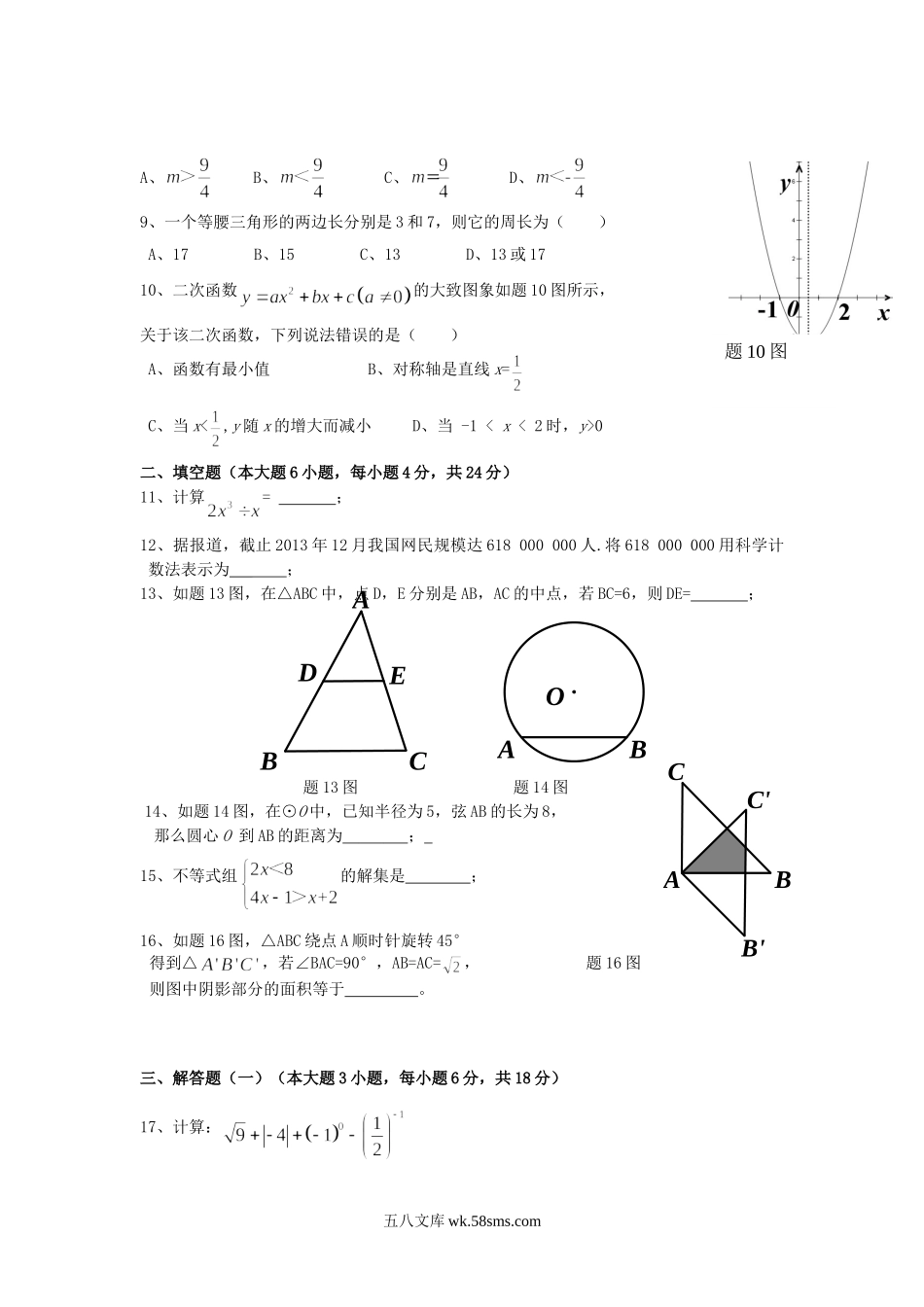 2014广东省阳江市中考数学真题及答案.doc_第2页