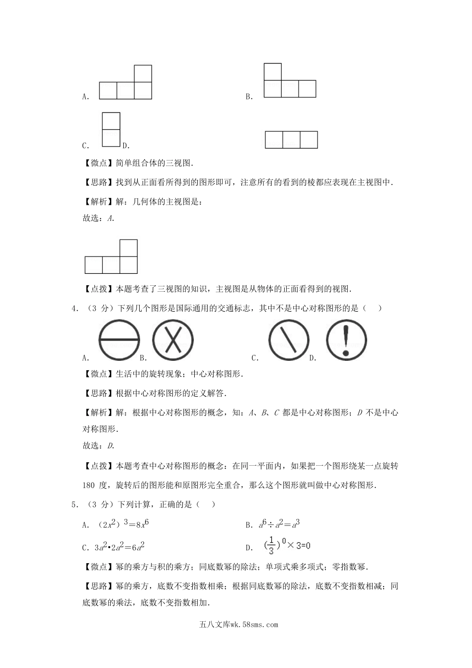 2011年湖南省衡阳市中考数学真题及答案.doc_第2页