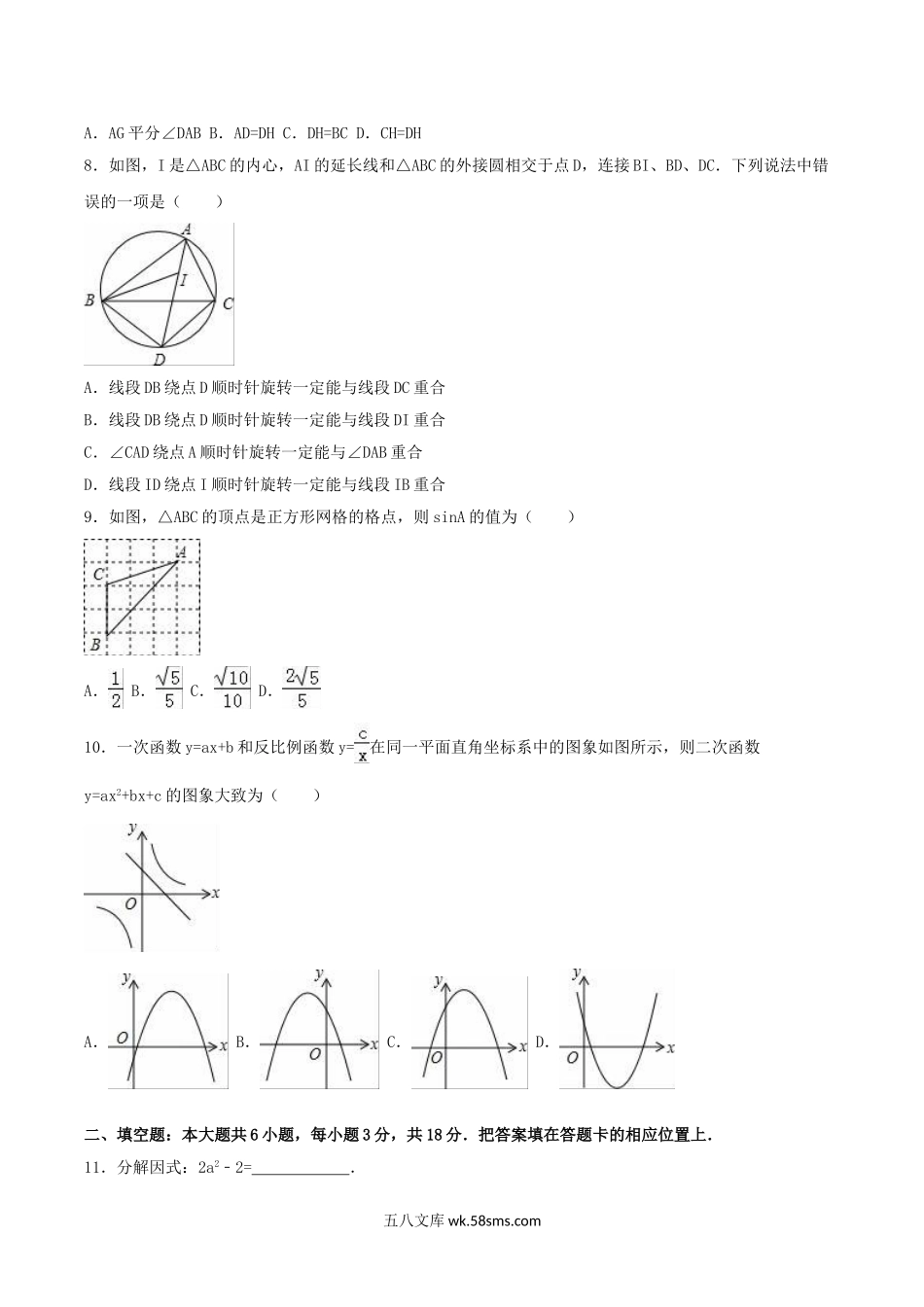 2016年湖北省襄阳市中考数学真题及答案.doc_第2页