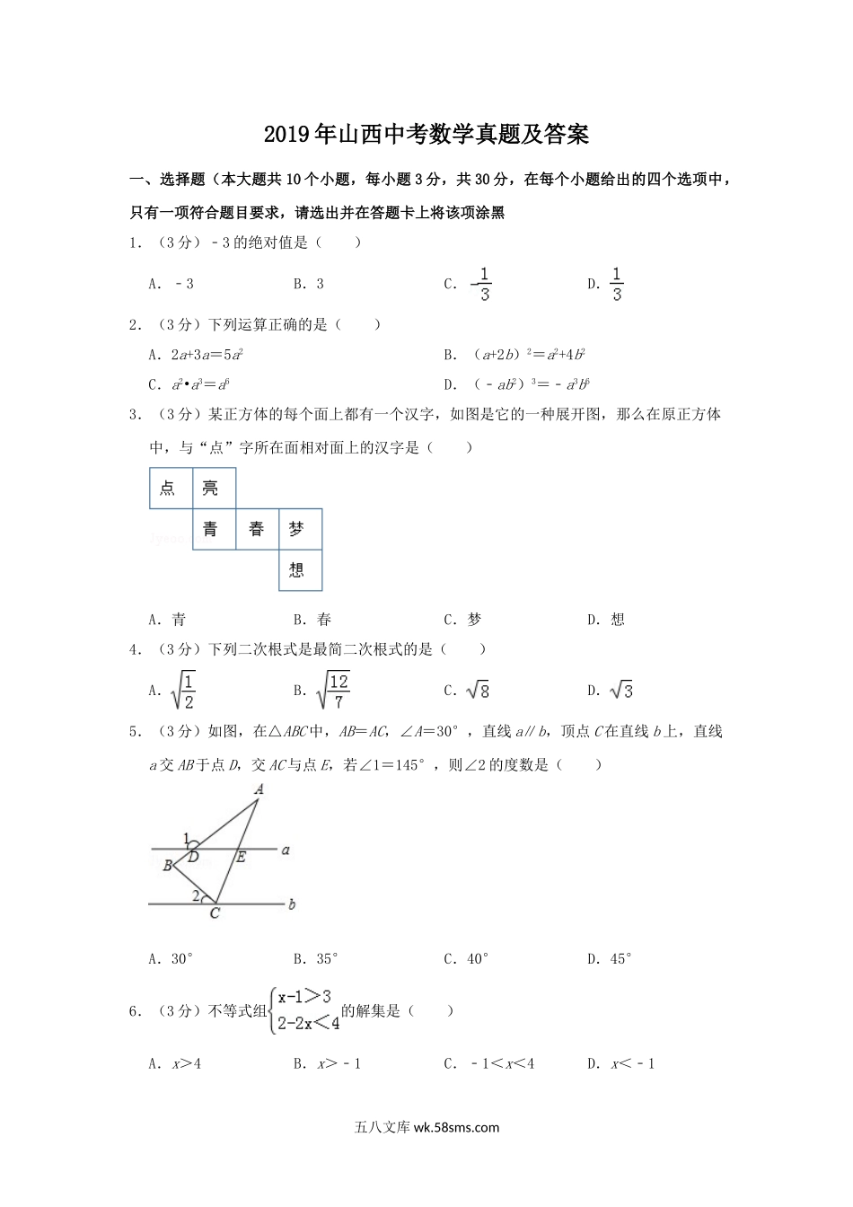 2019年山西中考数学真题及答案.doc_第1页