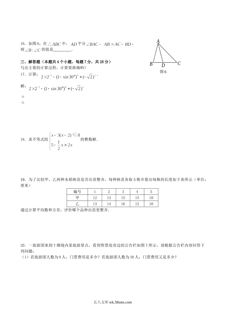 2007年湖北省十堰市中考数学真题及答案.doc_第3页