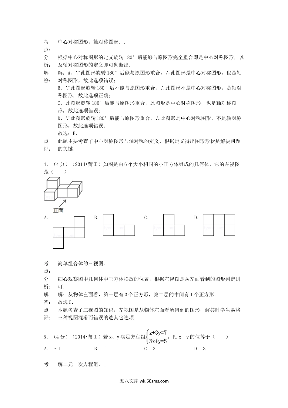 2014年福建省莆田市中考数学真题及答案.doc_第2页