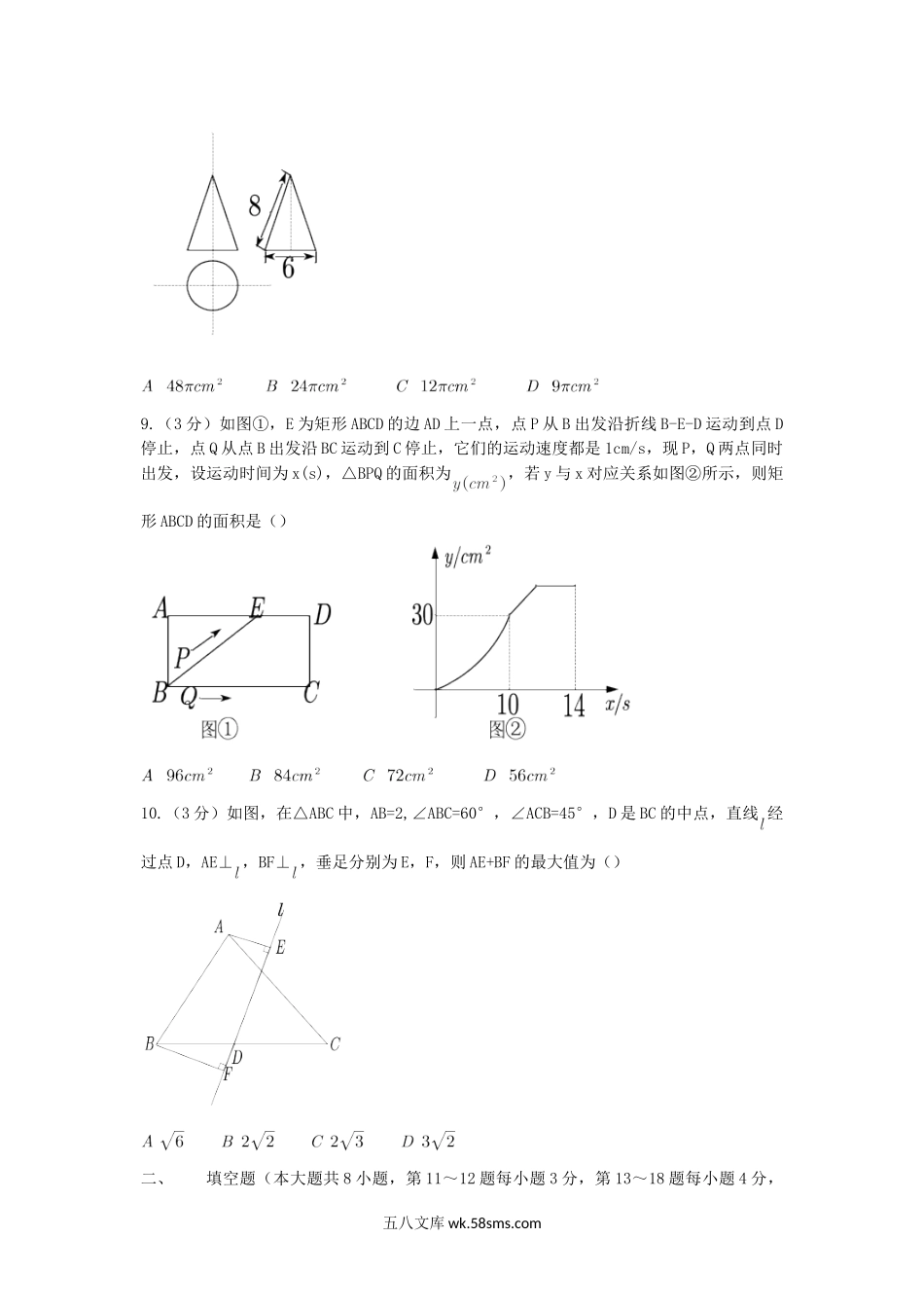 2020江苏省南通市中考数学真题及答案.doc_第2页