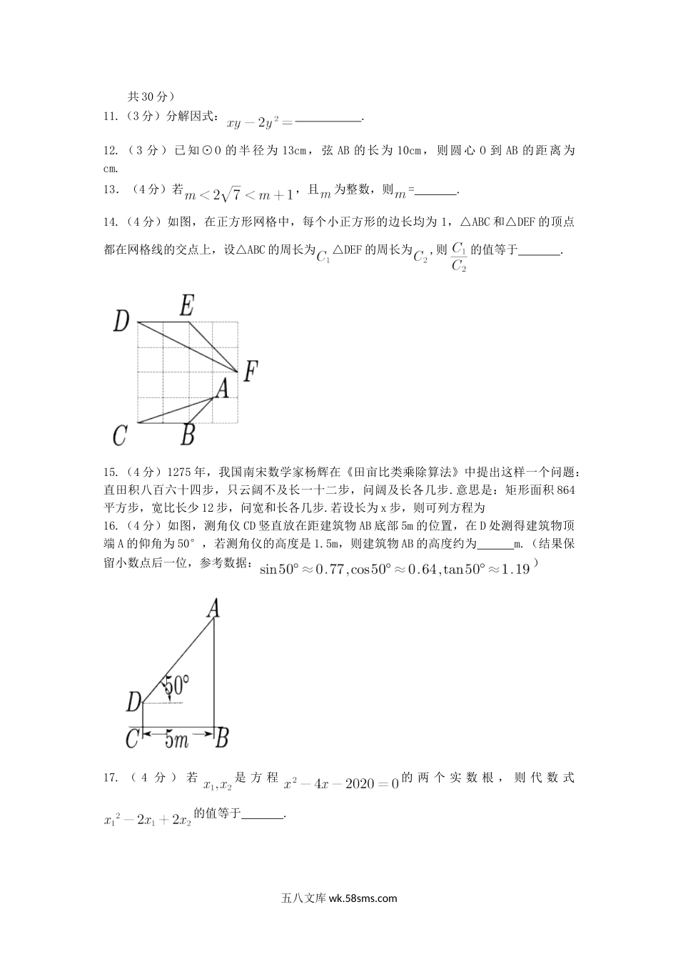 2020江苏省南通市中考数学真题及答案.doc_第3页