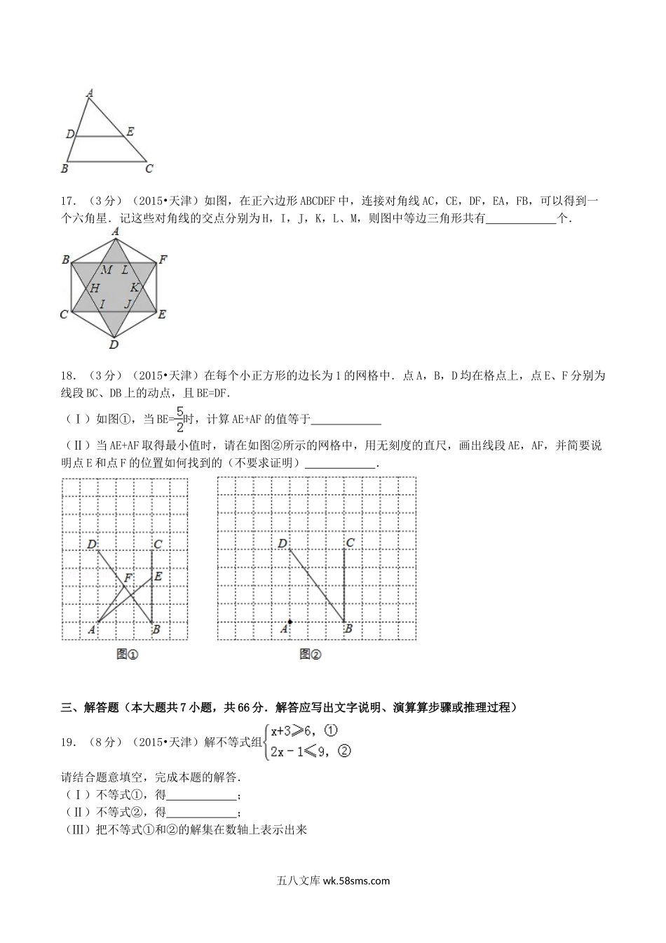 2015天津西青中考数学真题及答案.doc_第3页