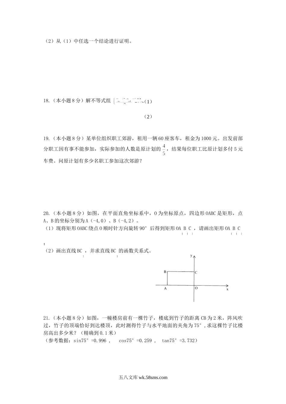 2010年云南迪庆中考数学真题及答案.doc_第3页