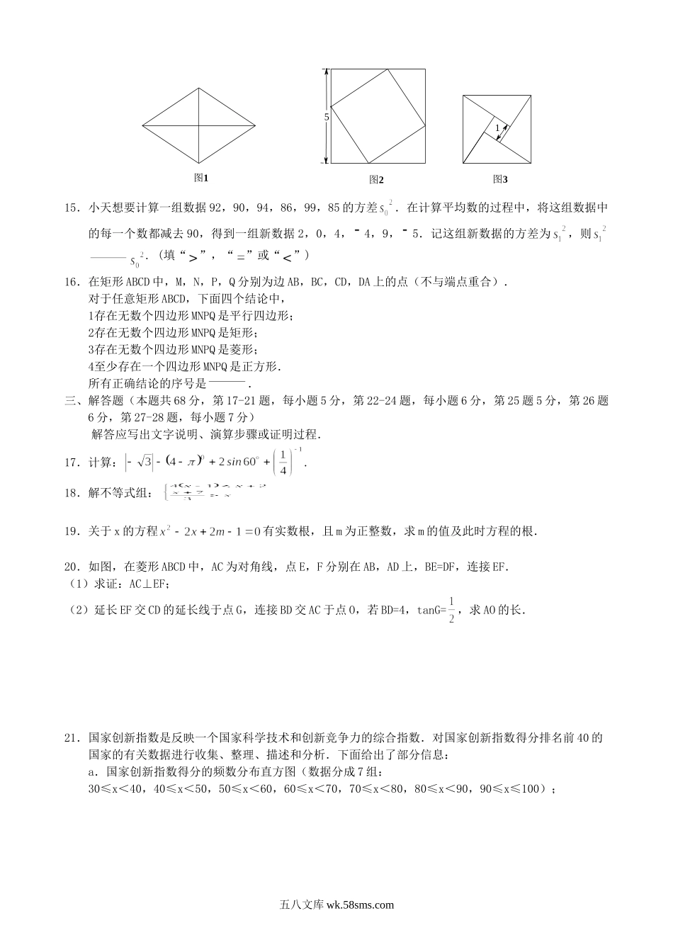 2019年北京延庆中考数学真题及答案.doc_第3页