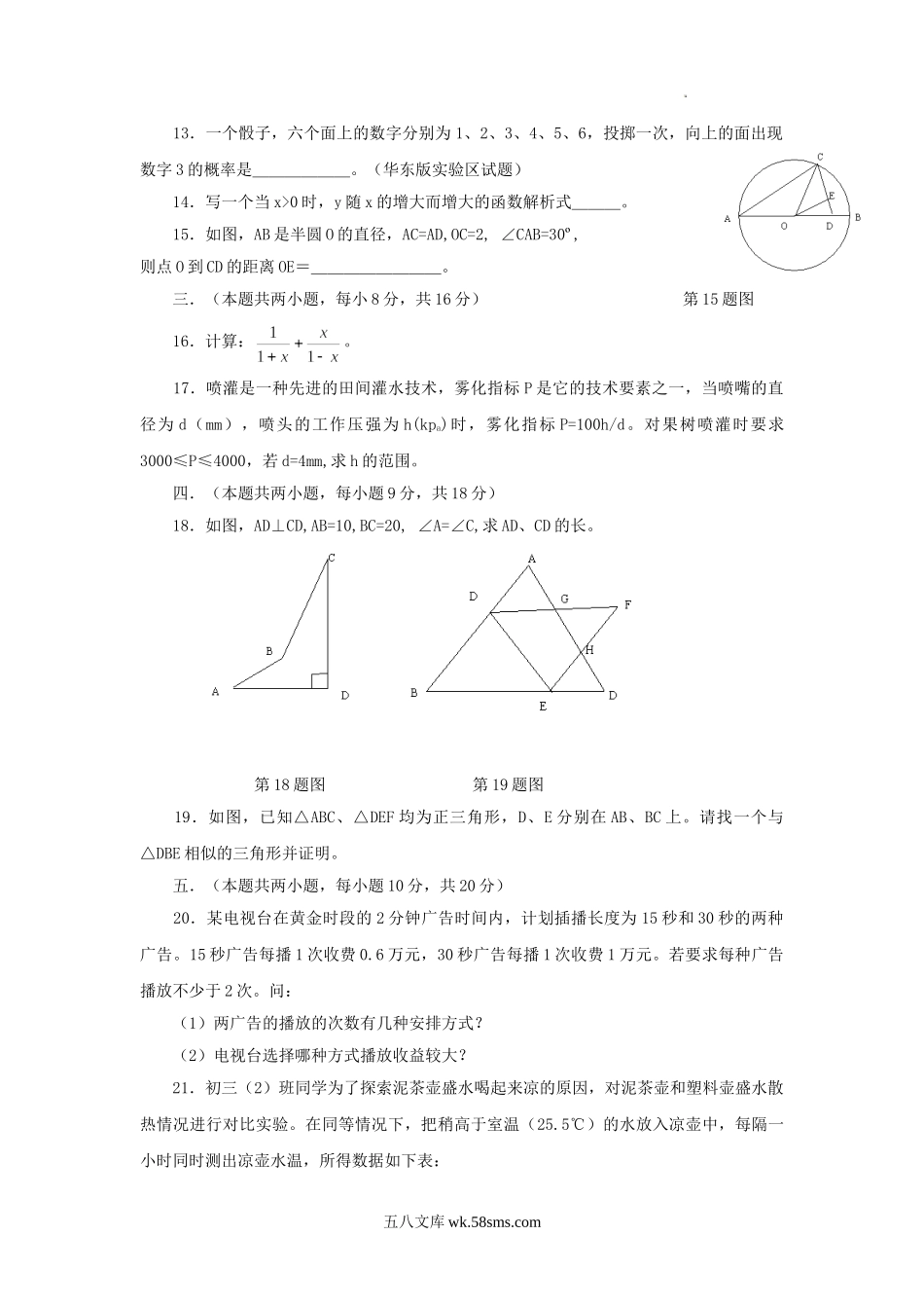 2004年安徽蚌埠中考数学真题及答案.doc_第3页