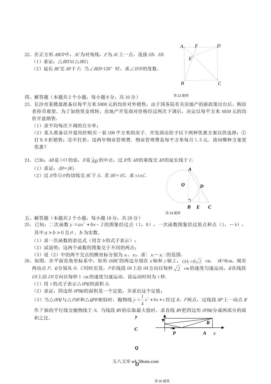 2010年湖南省长沙市中考数学真题及答案.doc_第3页