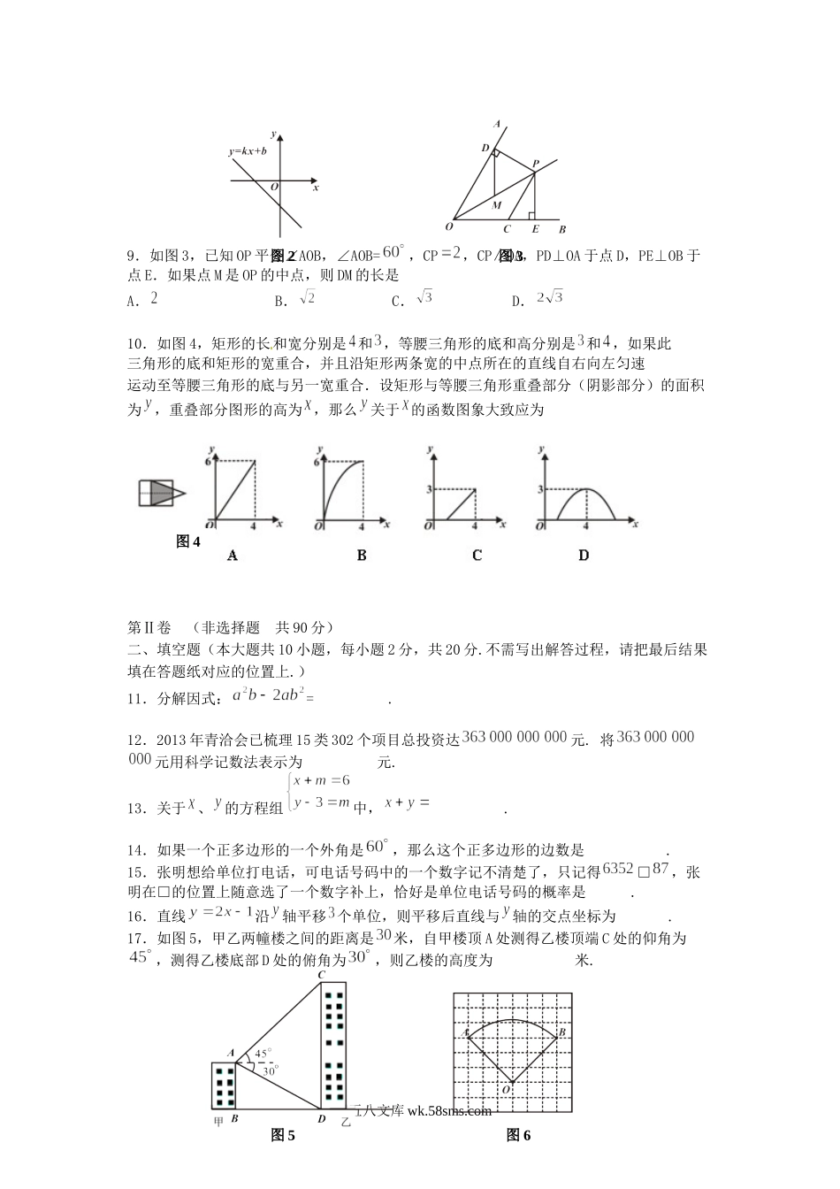 2013年青海黄南中考数学真题及答案.doc_第2页