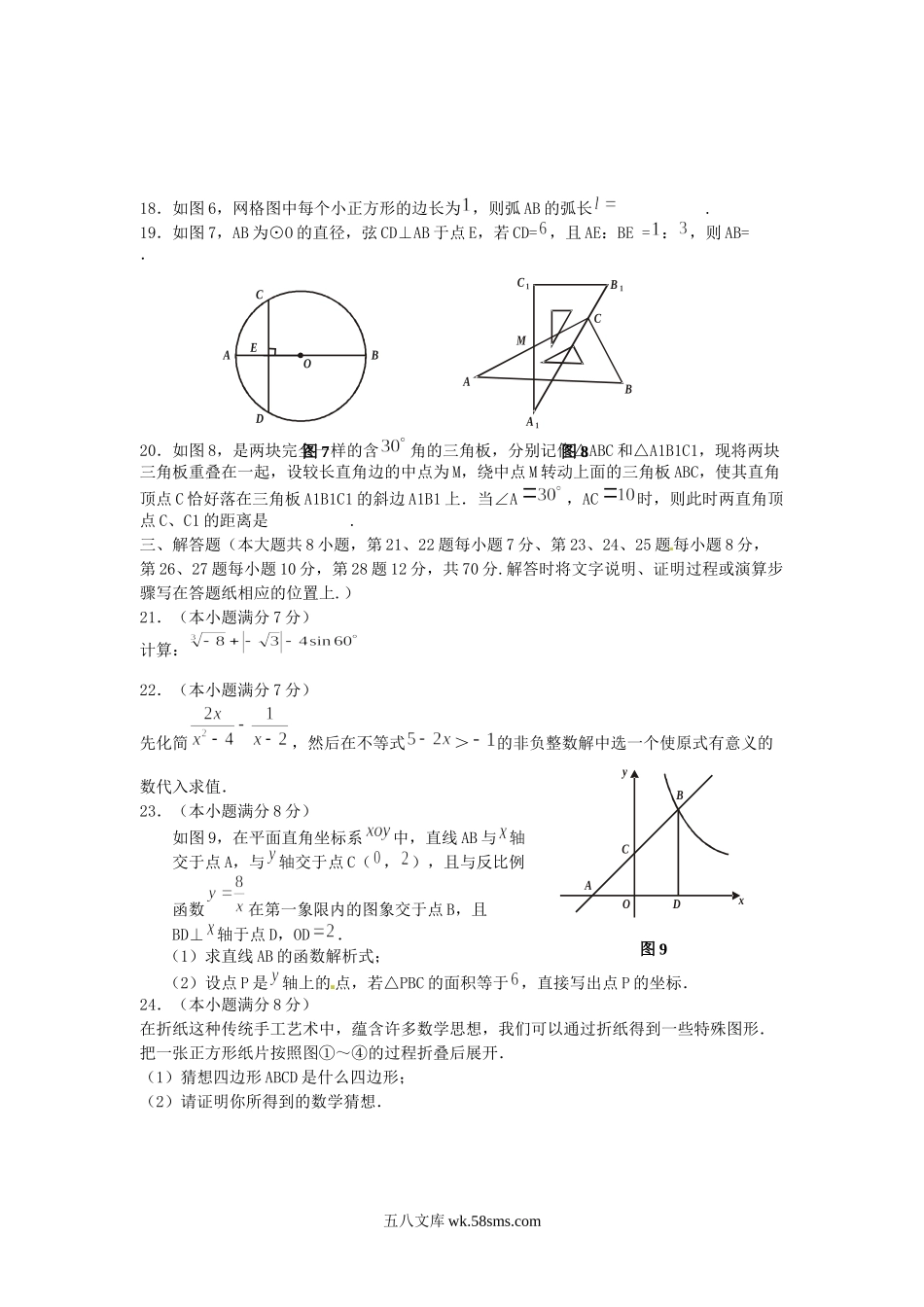 2013年青海黄南中考数学真题及答案.doc_第3页