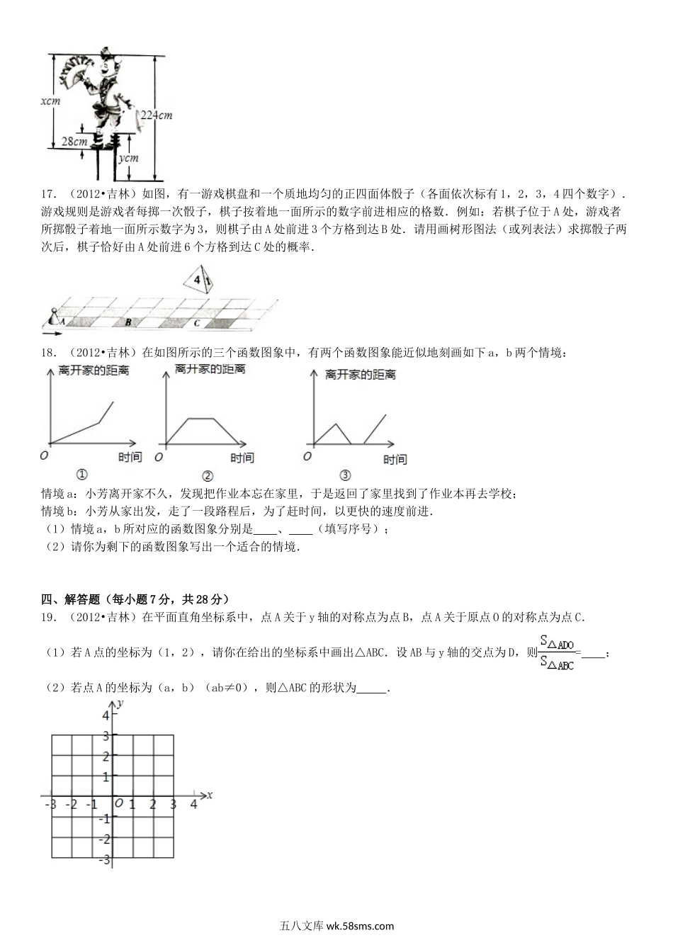 2012年吉林四平中考数学真题及答案.doc_第3页