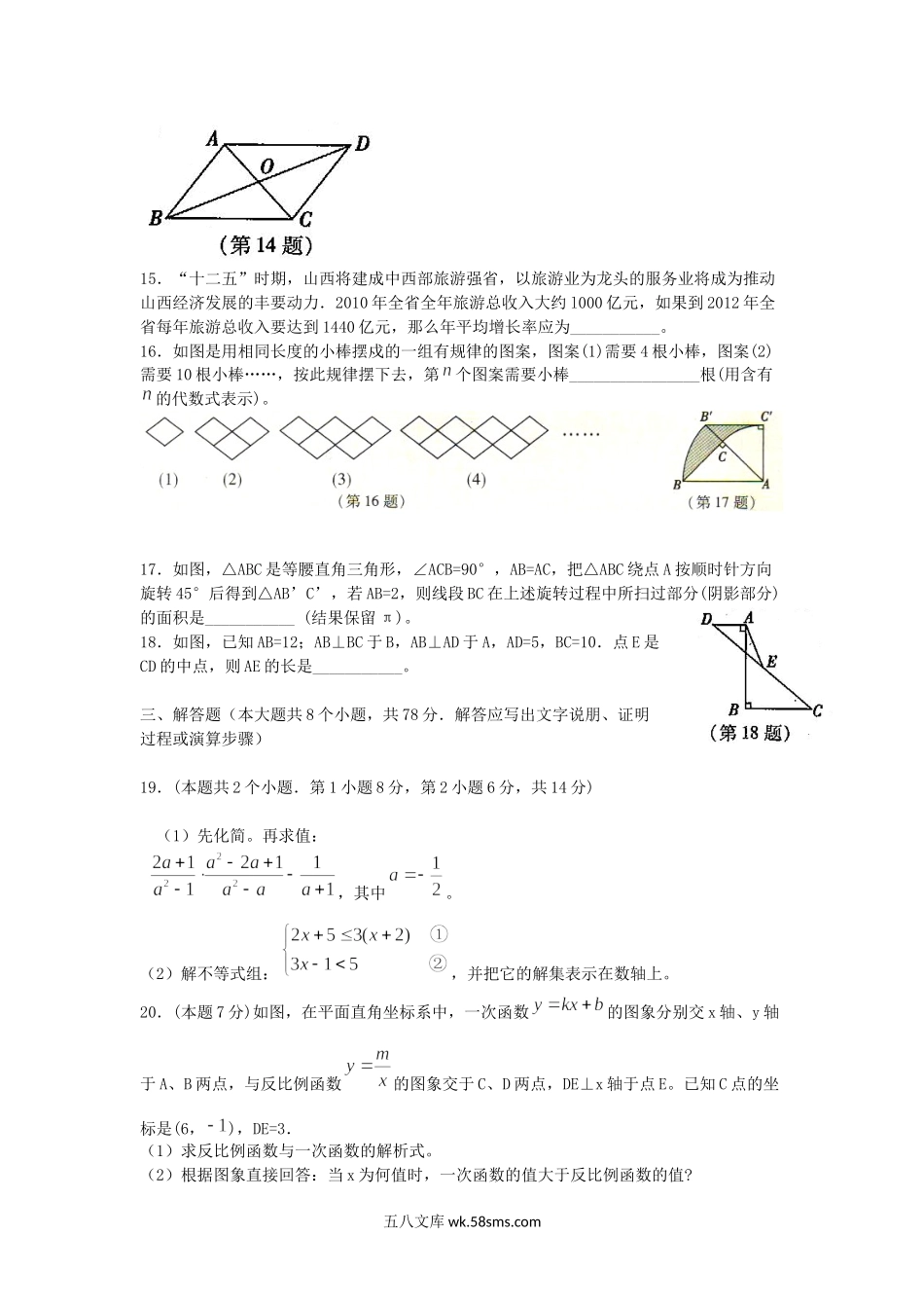 2011年山西省阳泉中考数学真题及答案.doc_第3页