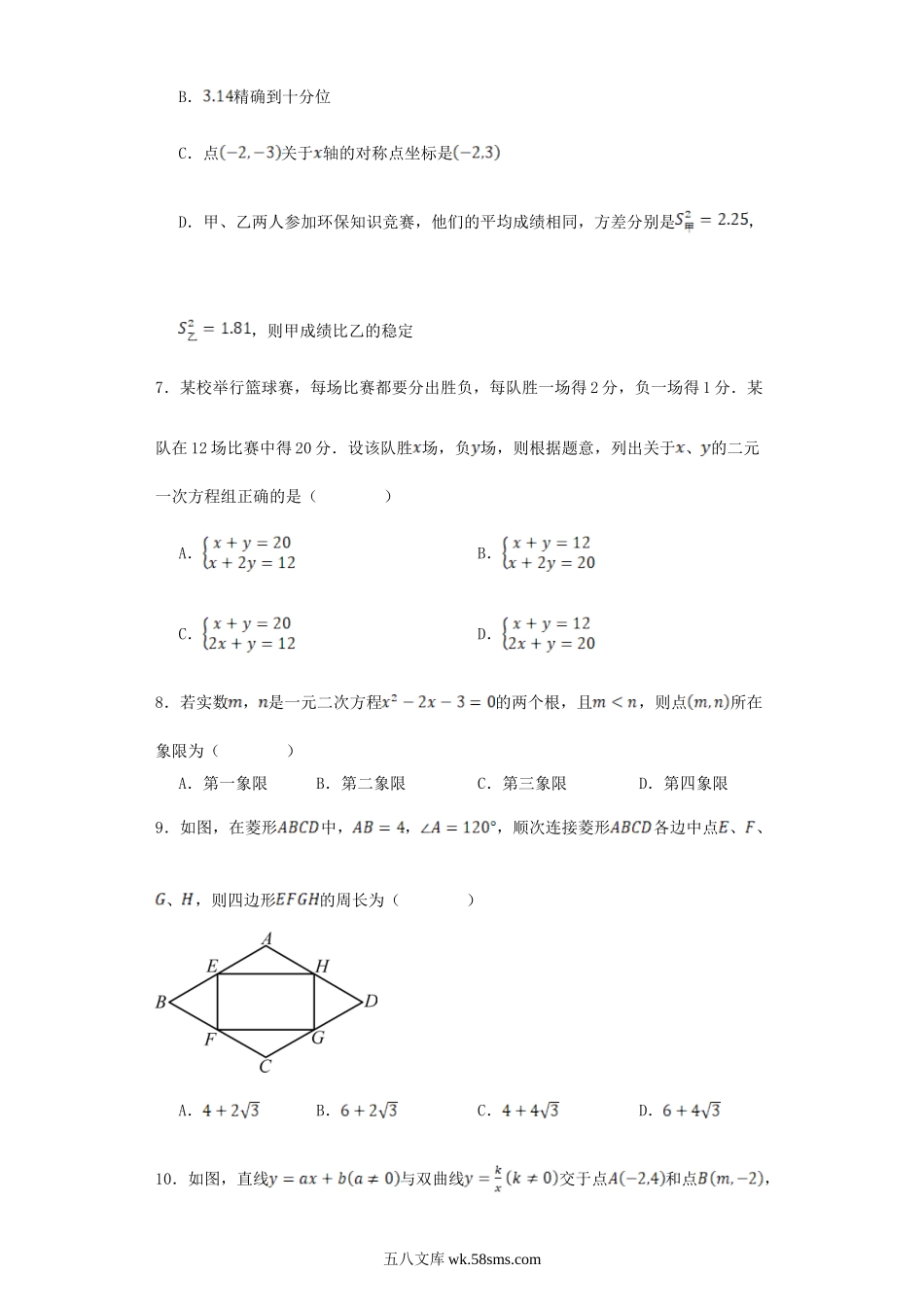 2023年内蒙古兴安盟中考数学真题及答案.doc_第2页