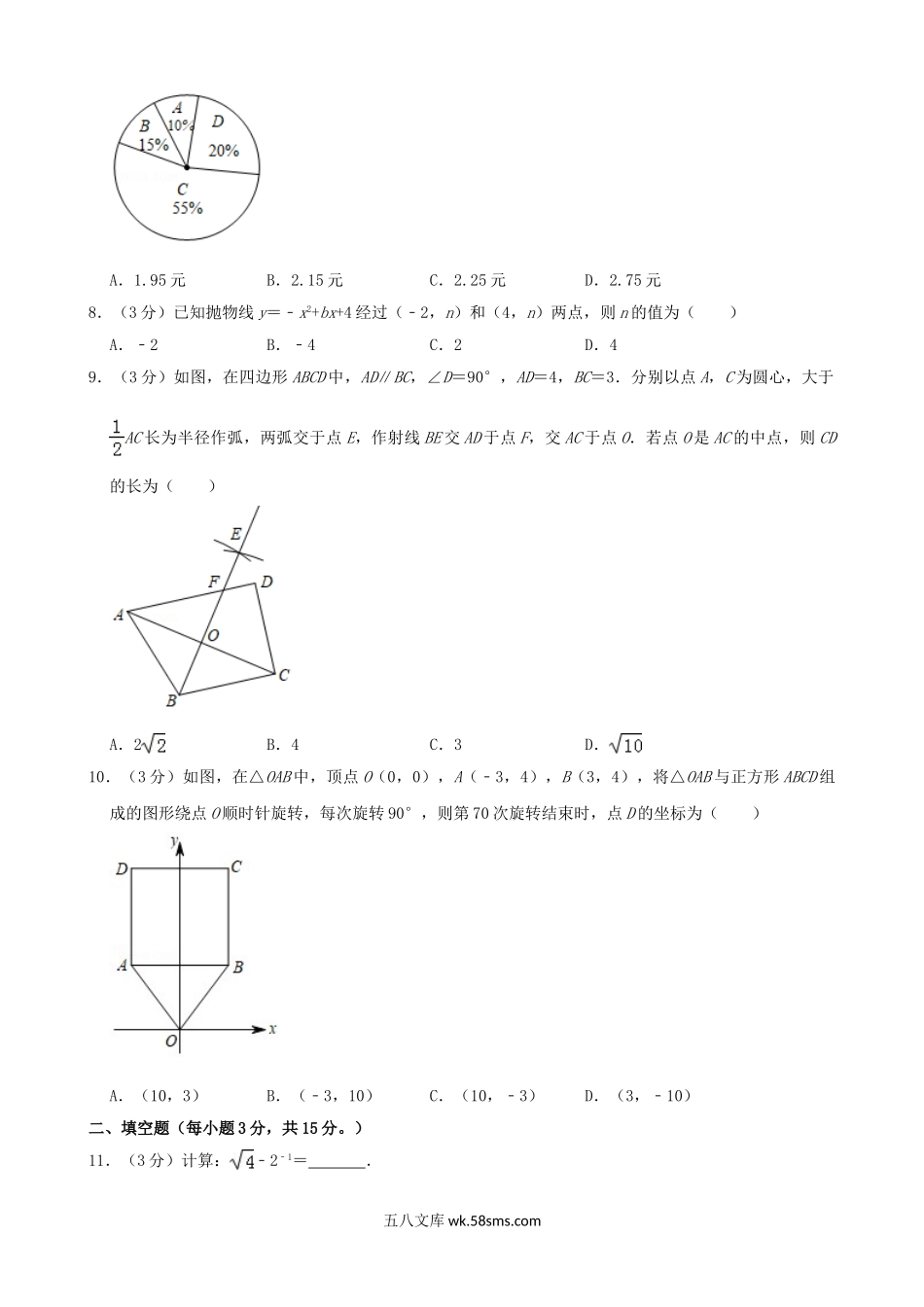 2019年河南漯河中考数学真题及答案.doc_第2页