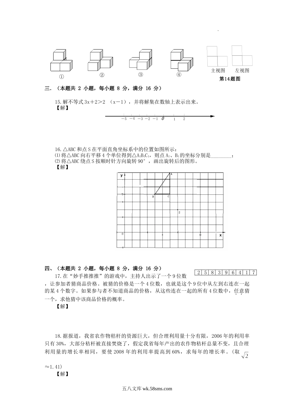 2007年安徽亳州中考数学真题及答案.doc_第3页