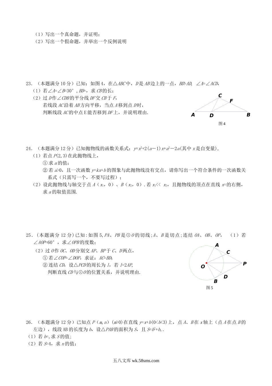 2007年福建省厦门市中考数学真题及答案.doc_第3页