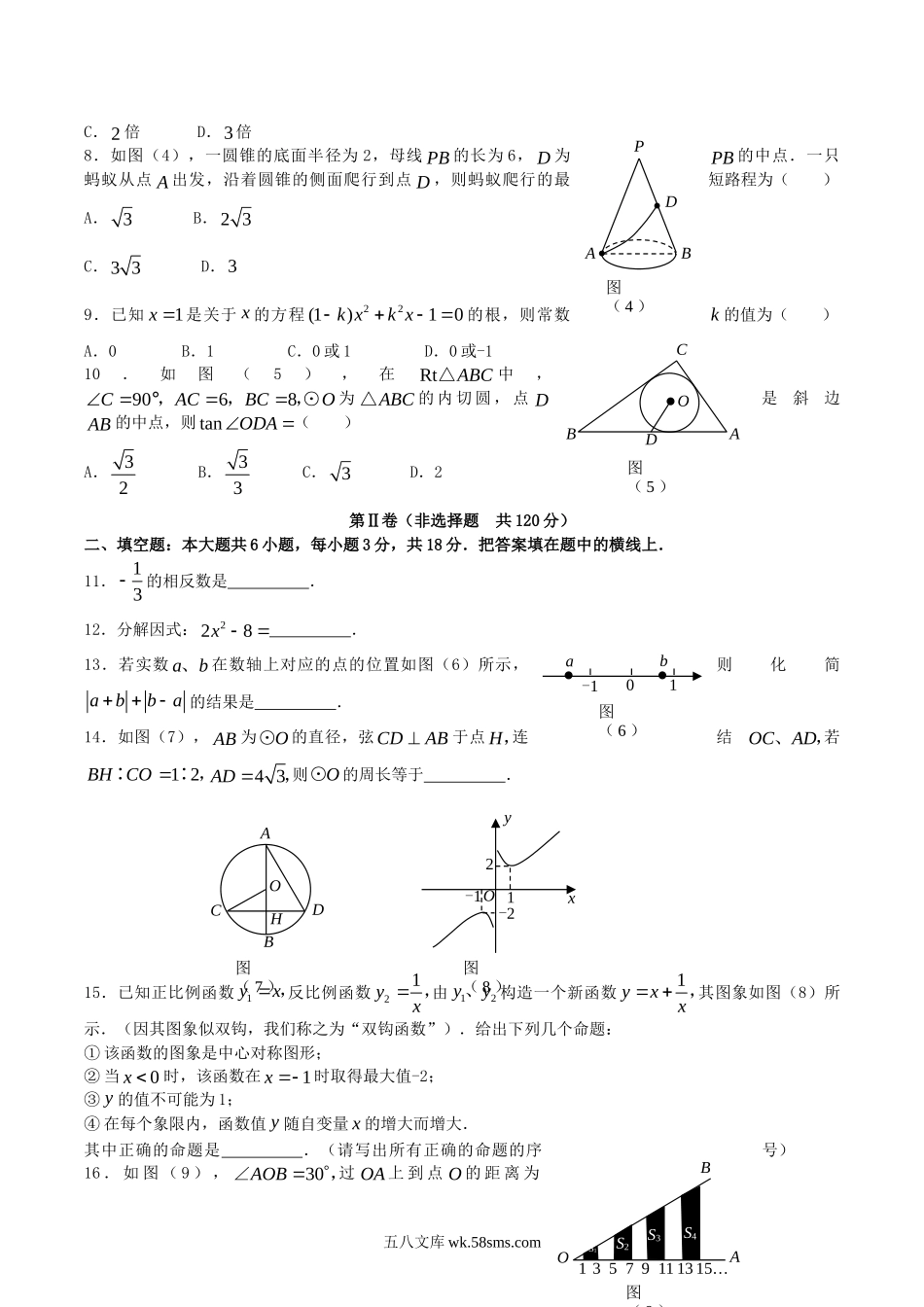 2009年四川省乐山市中考数学真题及答案.doc_第2页