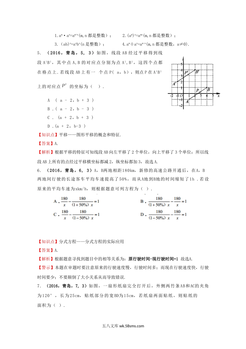 2016山东省青岛市中考数学真题及答案.doc_第3页