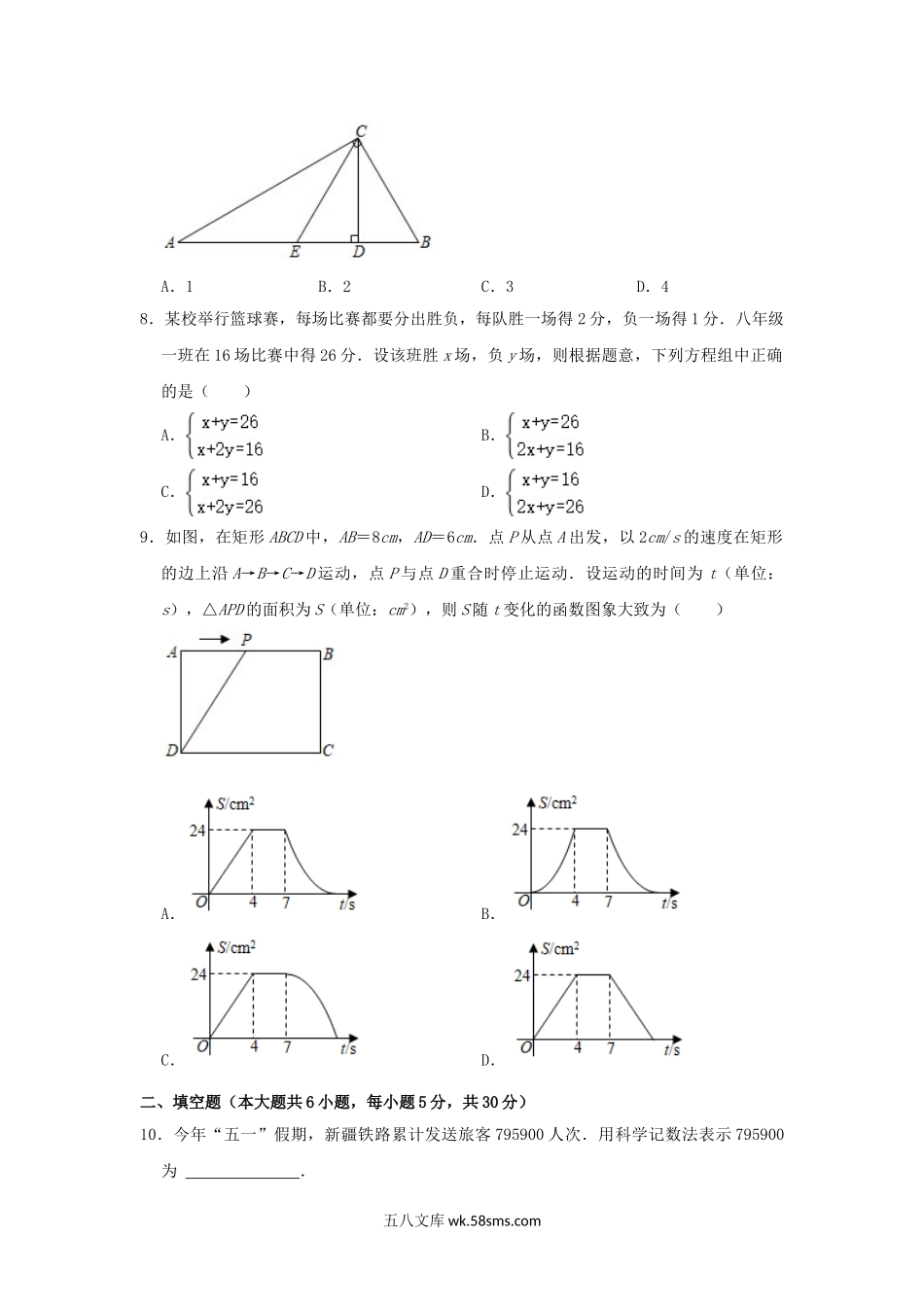 2021年新疆兵团中考数学真题及答案.doc_第2页