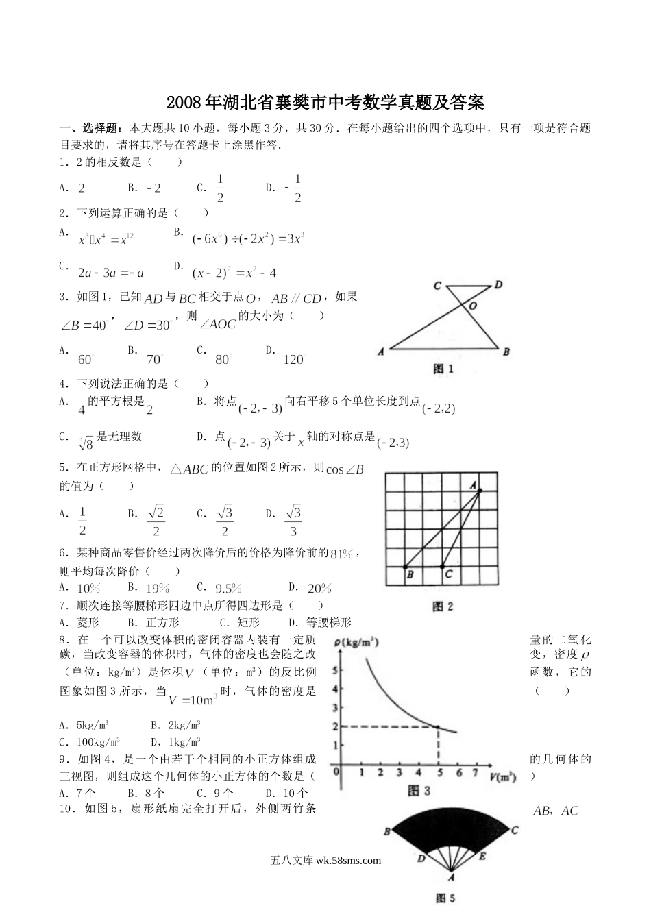 2008年湖北省襄樊市中考数学真题及答案.doc_第1页