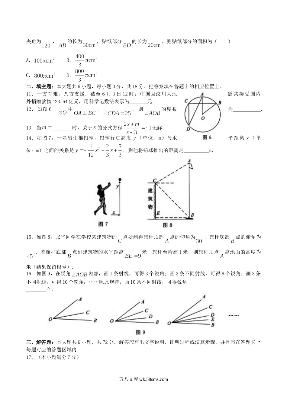 2008年湖北省襄樊市中考数学真题及答案.doc_第2页