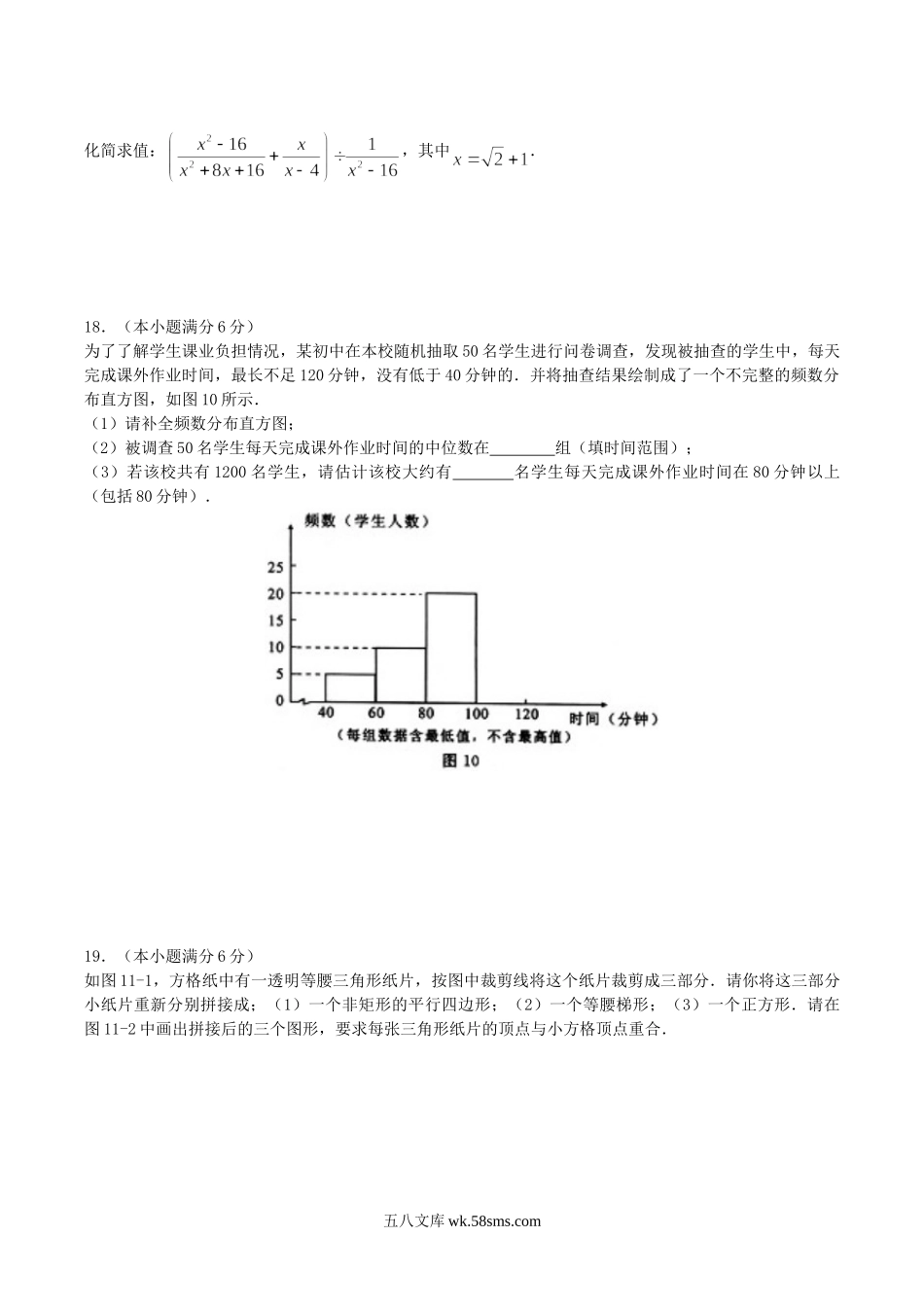 2008年湖北省襄樊市中考数学真题及答案.doc_第3页