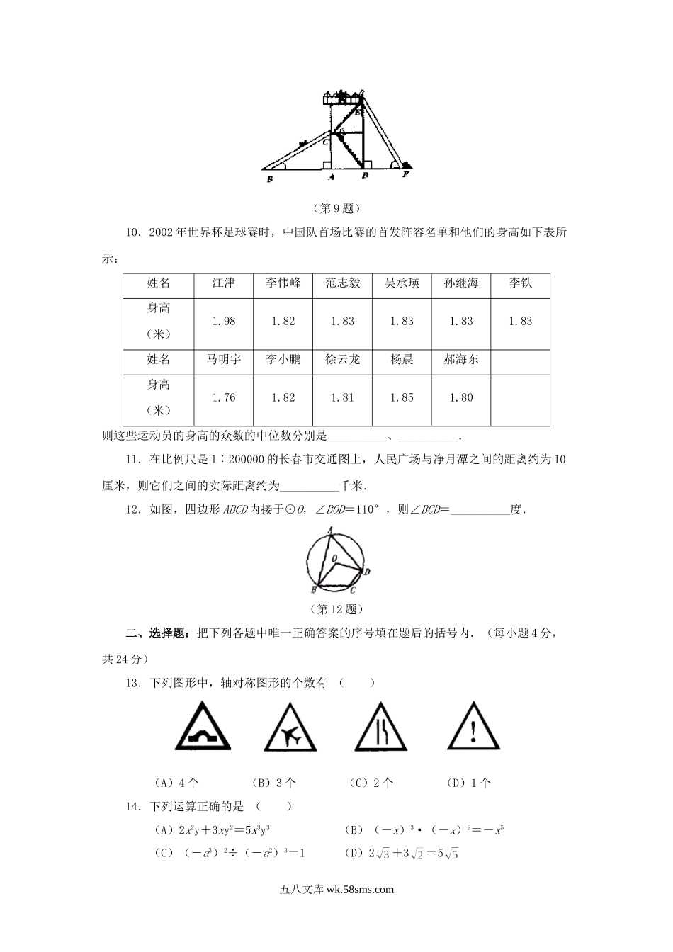 2002年吉林通化中考数学真题及答案.doc_第2页