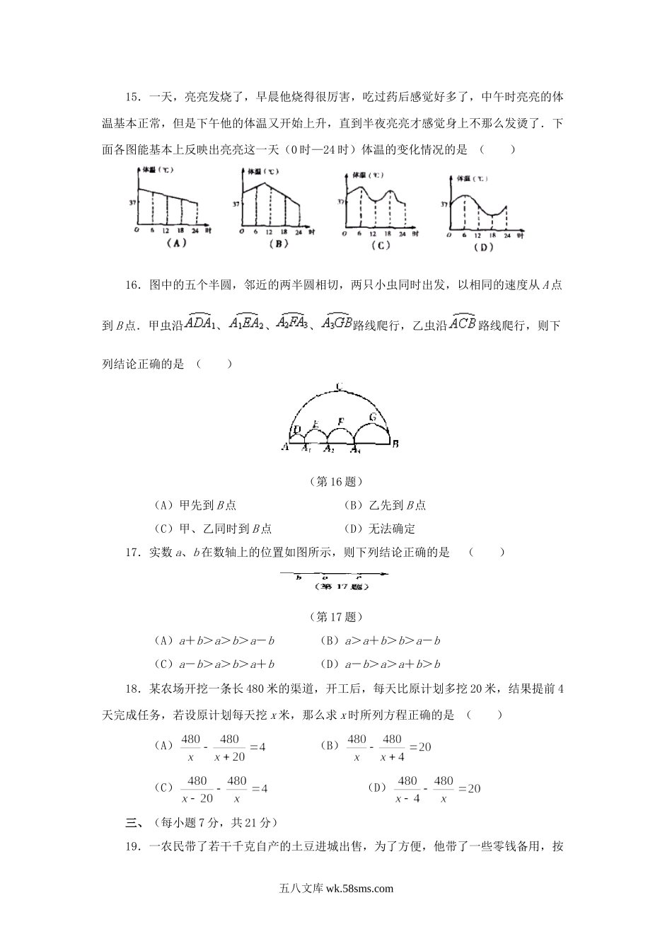 2002年吉林通化中考数学真题及答案.doc_第3页