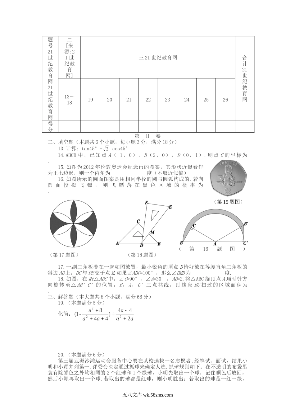 2012山东省烟台市中考数学真题及答案.doc_第3页