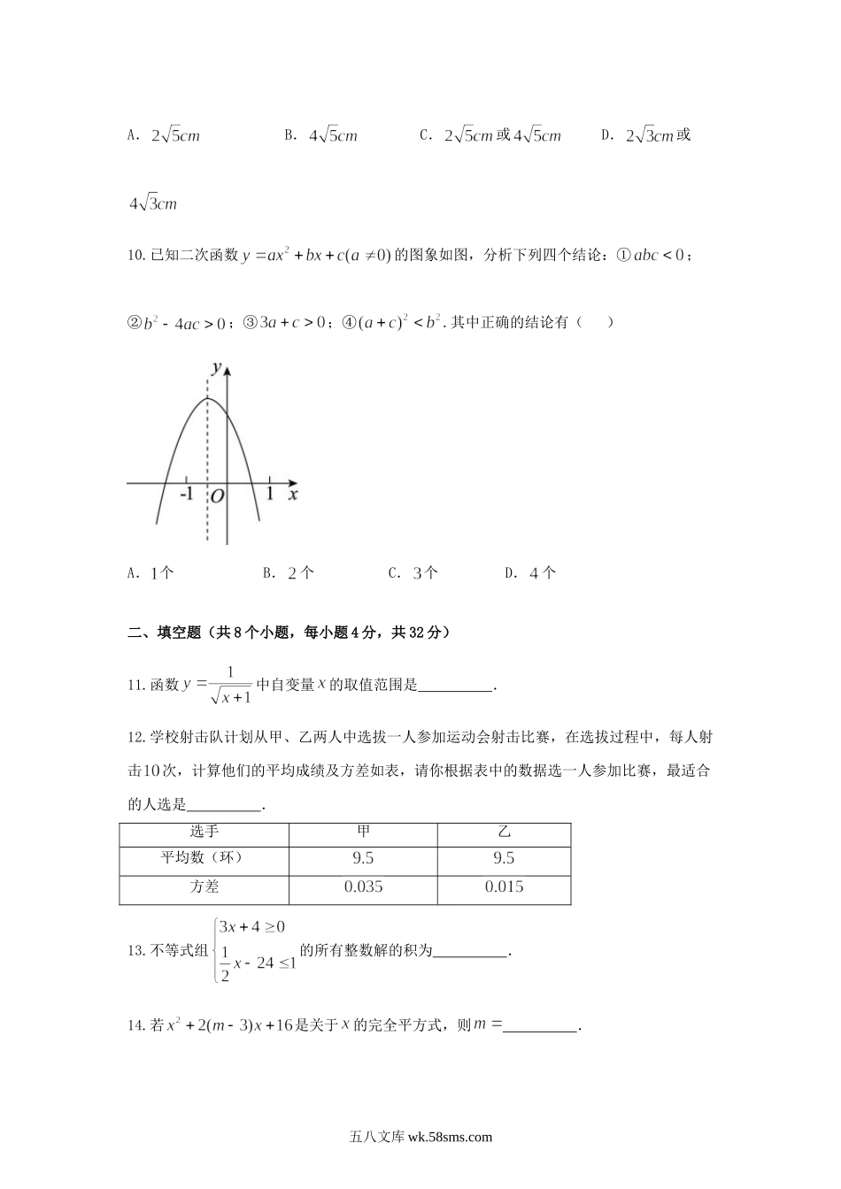 2018年贵州省安顺市中考数学试题及答案.doc_第3页