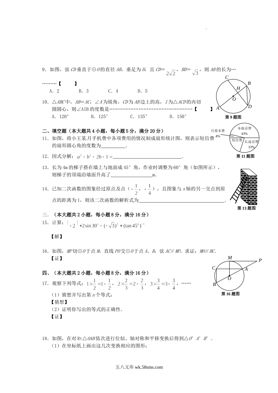 2009年安徽宣城中考数学真题及答案.doc_第2页