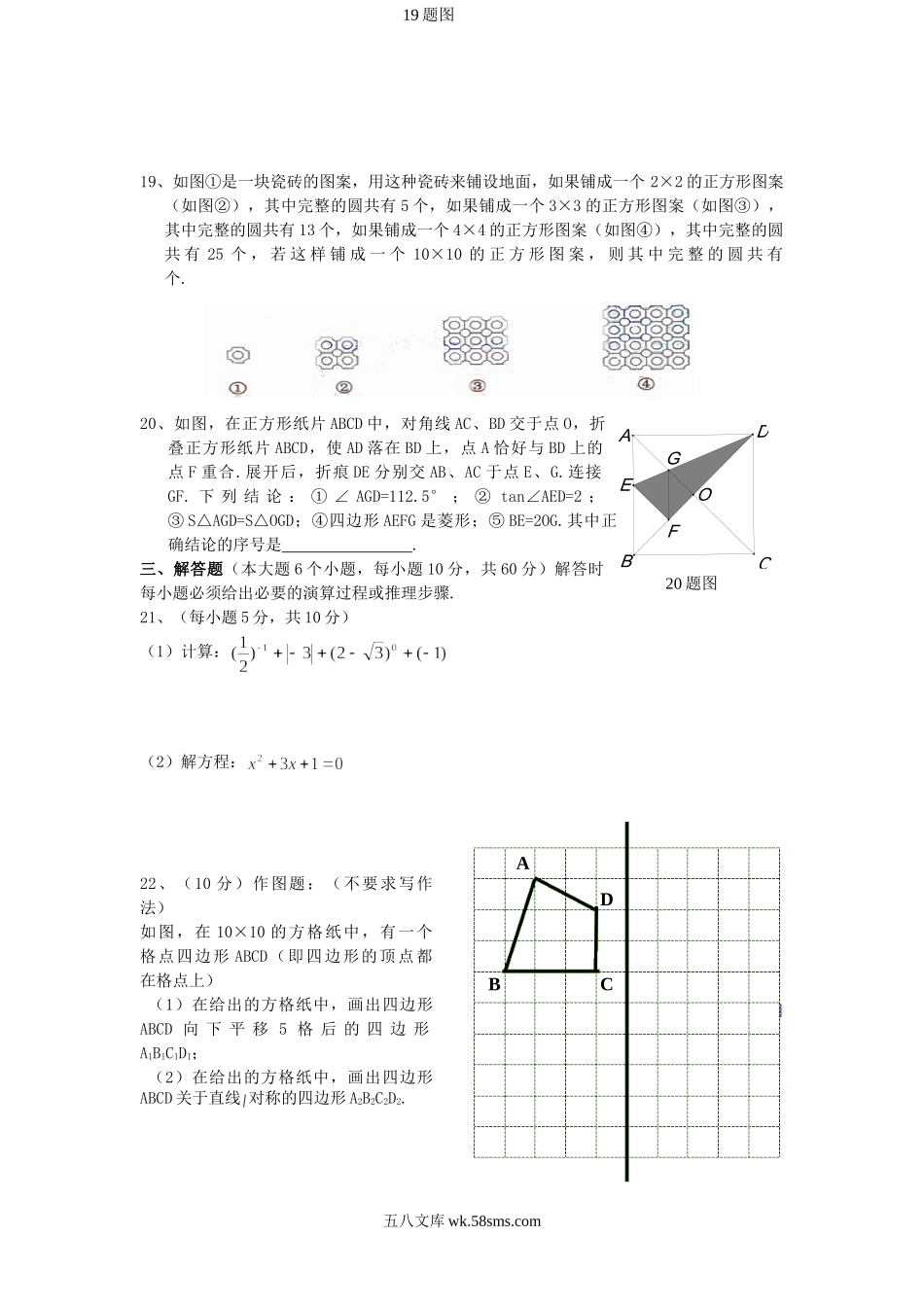 2008年重庆江津中考数学真题及答案.doc_第3页