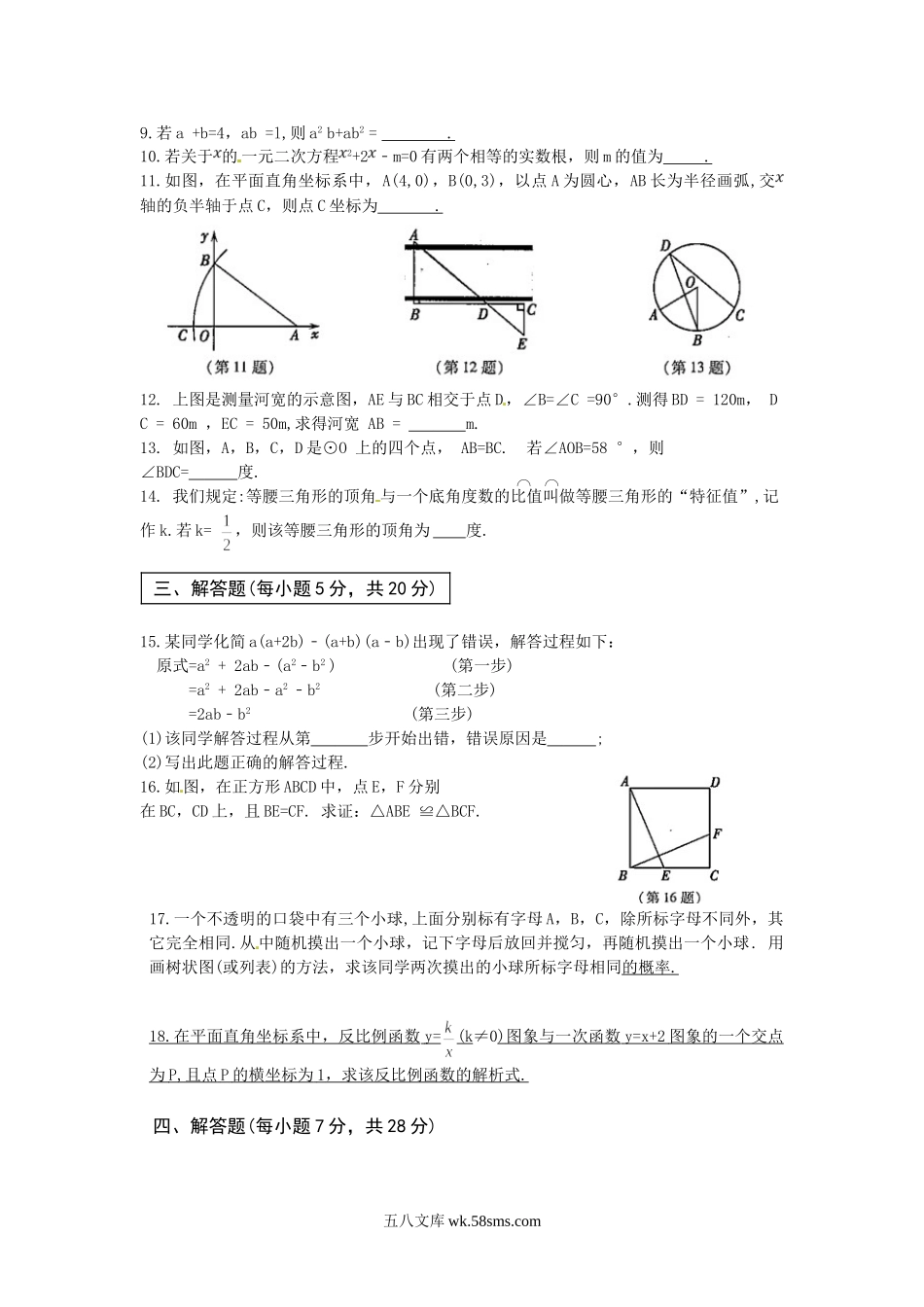 2018年吉林四平中考数学真题及答案.doc_第2页