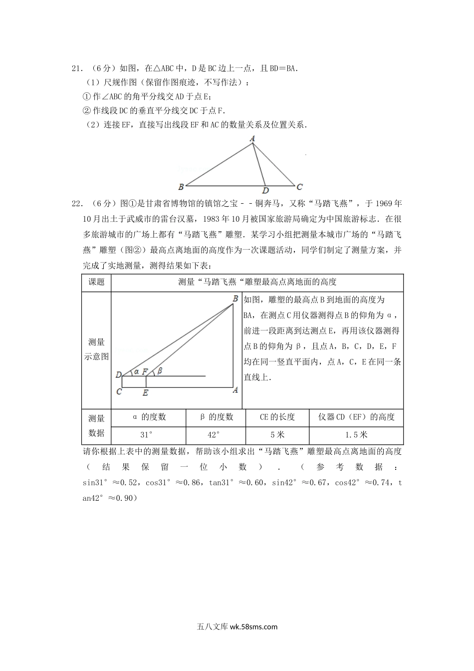 2020年甘肃省临夏州中考数学试题及参考答案.doc_第3页