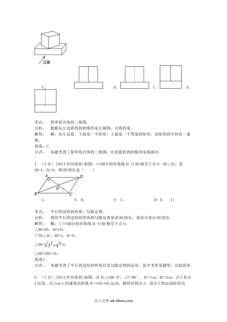 2014年河南中考数学试题及答案.doc_第3页