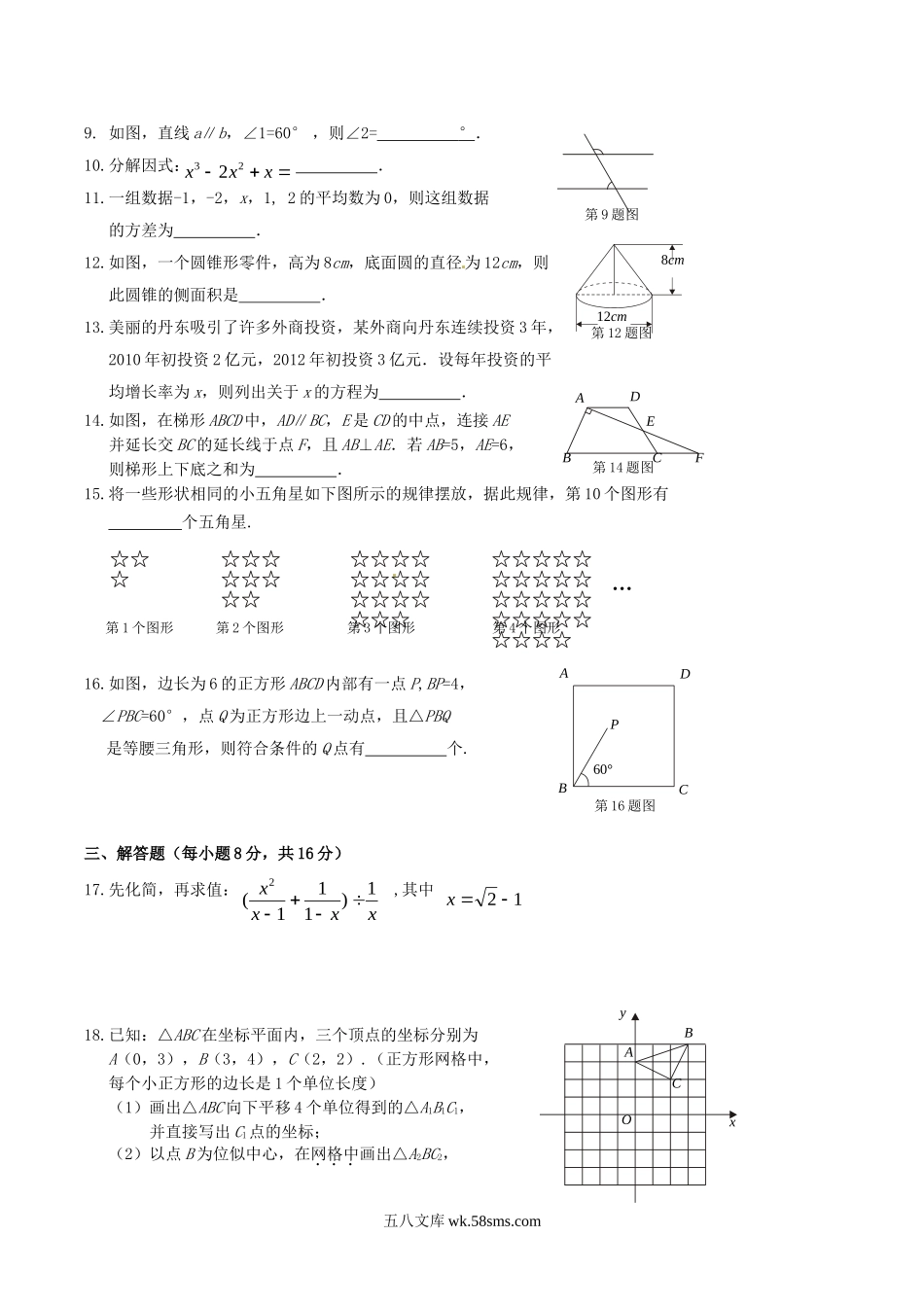 2012年辽宁省丹东市中考数学真题及答案.doc_第2页