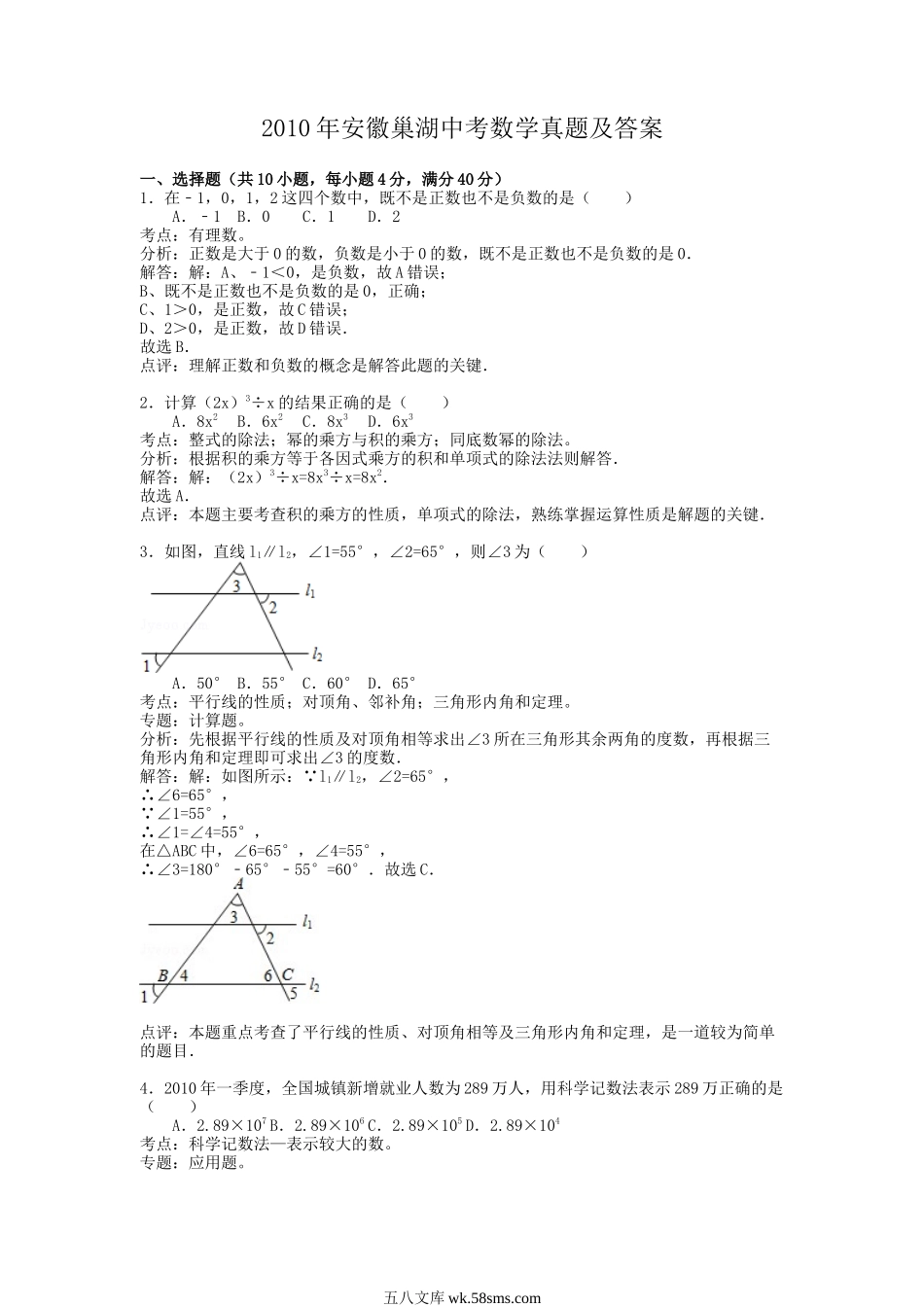 2010年安徽巢湖中考数学真题及答案.doc_第1页