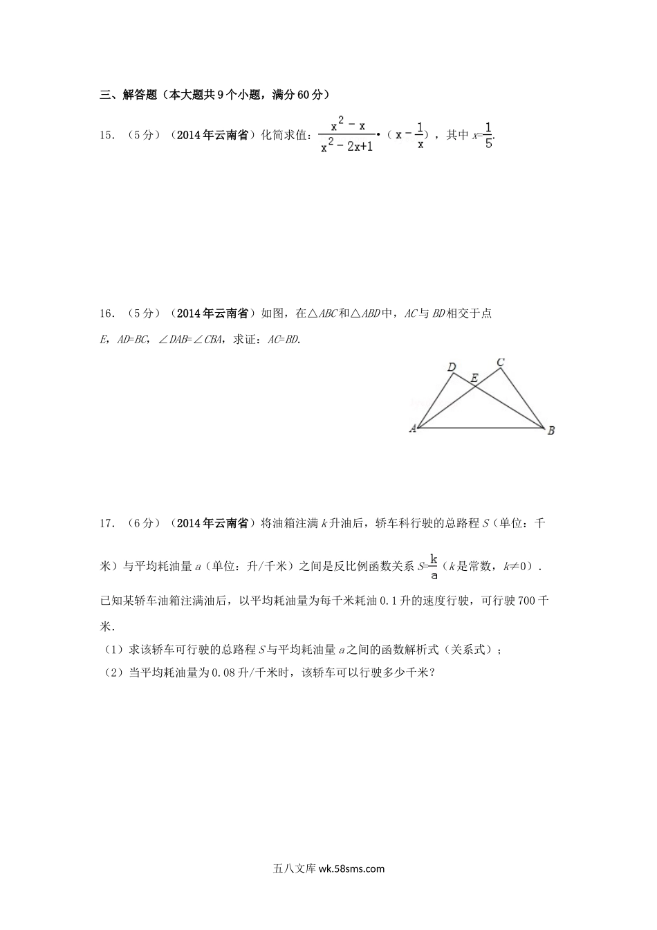 2014年云南德宏中考数学真题及答案.doc_第3页