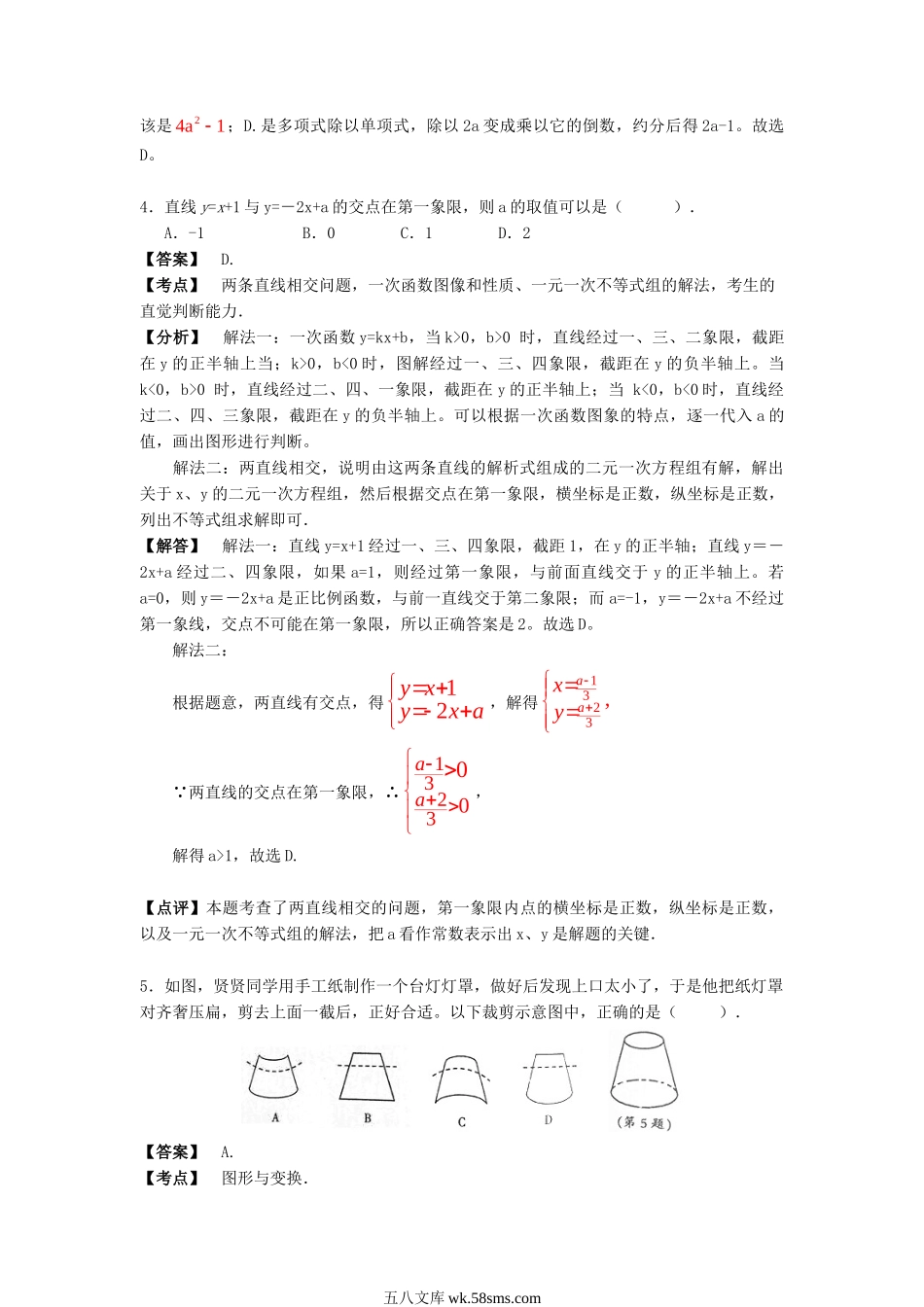 2014年江西中考数学真题及答案.doc_第2页