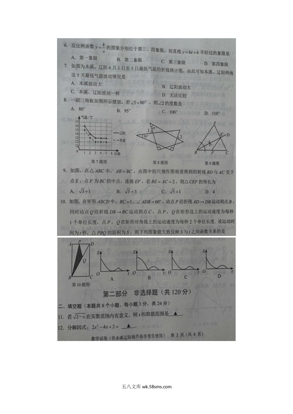 2021年辽宁省葫芦岛市中考数学真题及答案.doc_第2页