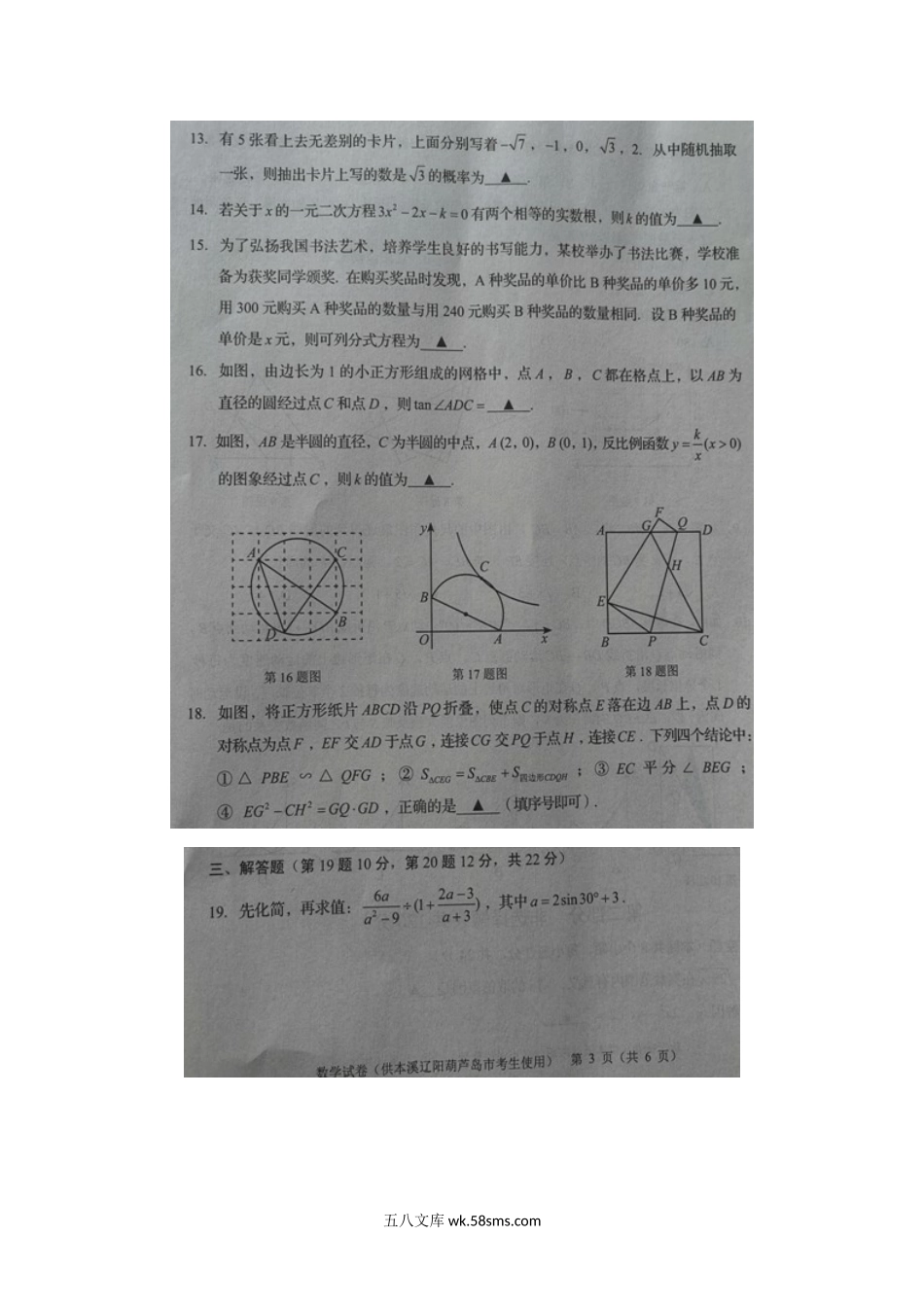 2021年辽宁省葫芦岛市中考数学真题及答案.doc_第3页