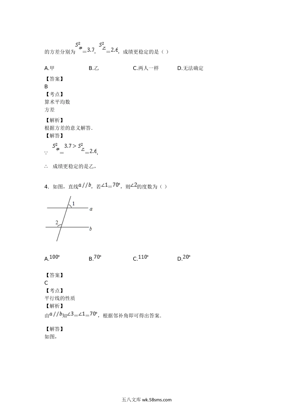 2016年西藏中考数学试题及答案.doc_第2页