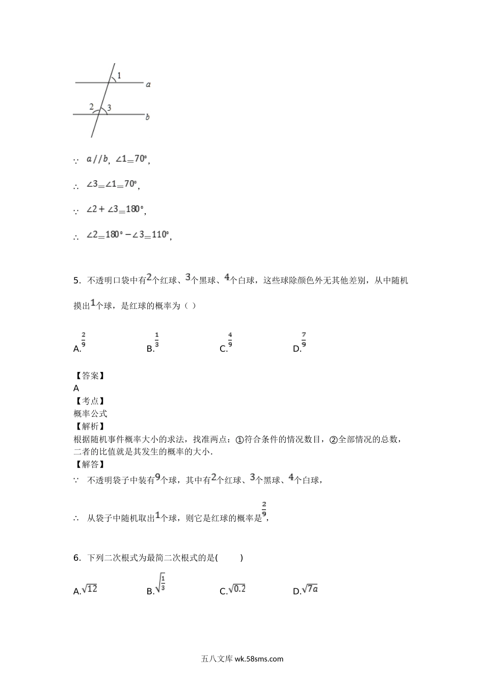 2016年西藏中考数学试题及答案.doc_第3页