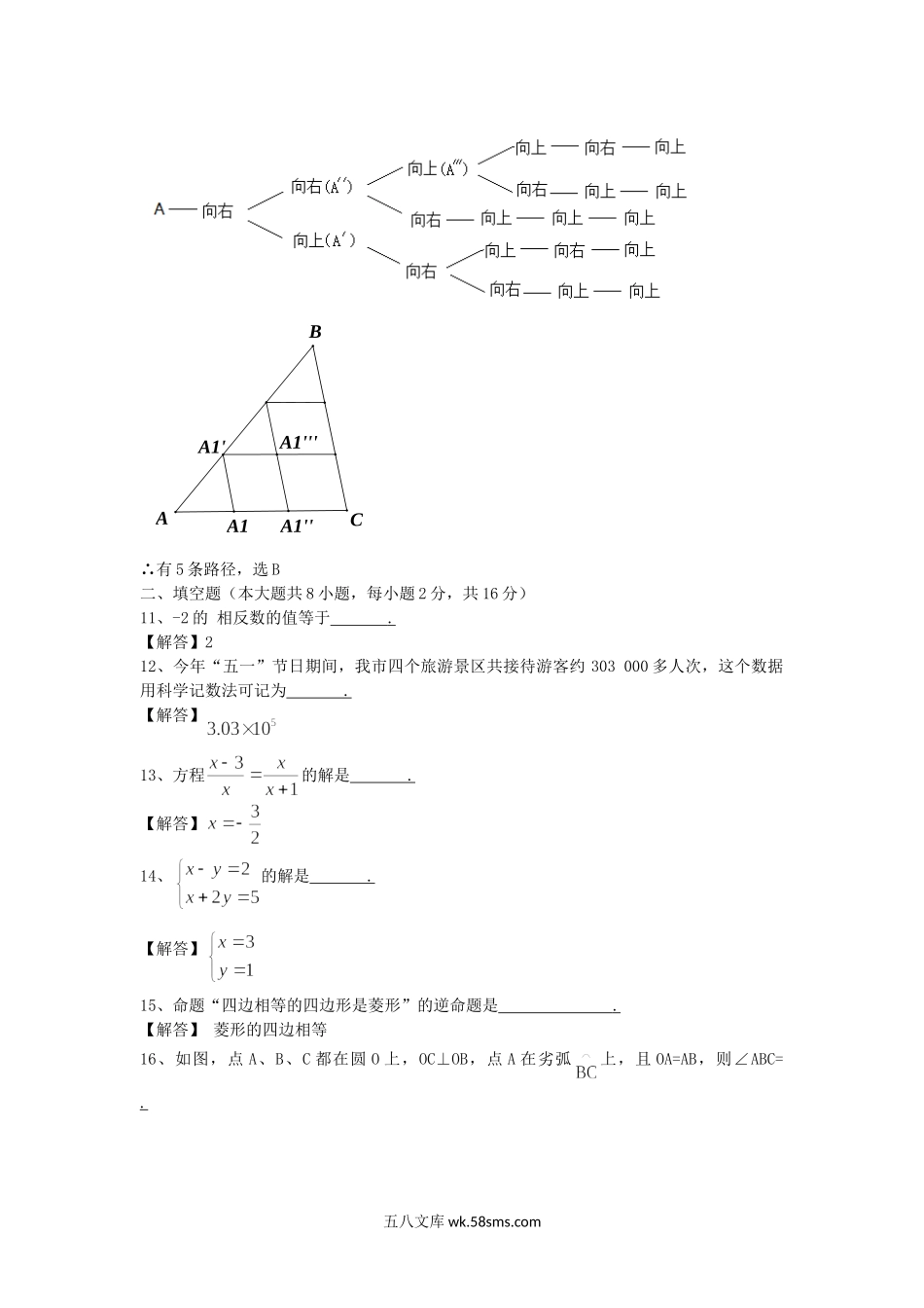 2018江苏省无锡市中考数学真题及答案.doc_第3页